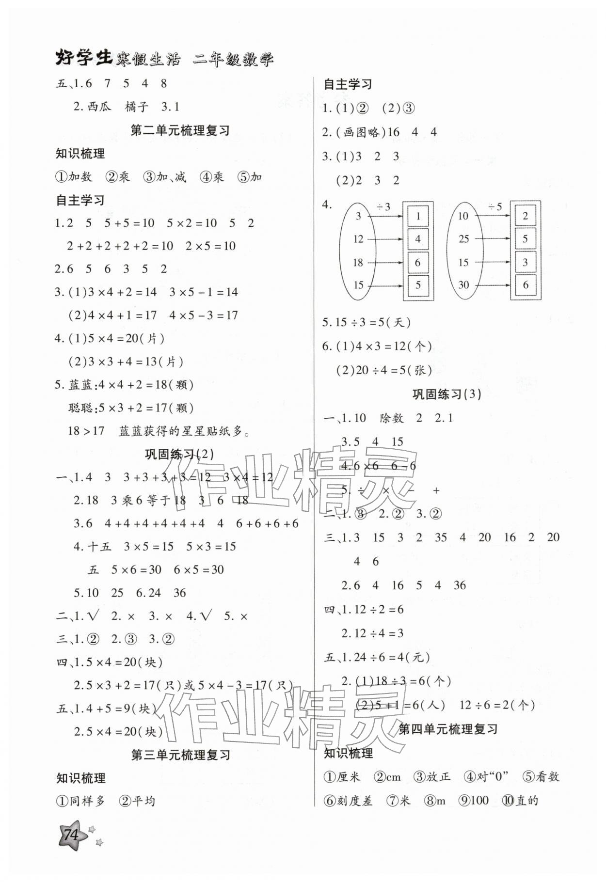 2026年好学生寒假生活二年级数学&nbsp;第2页