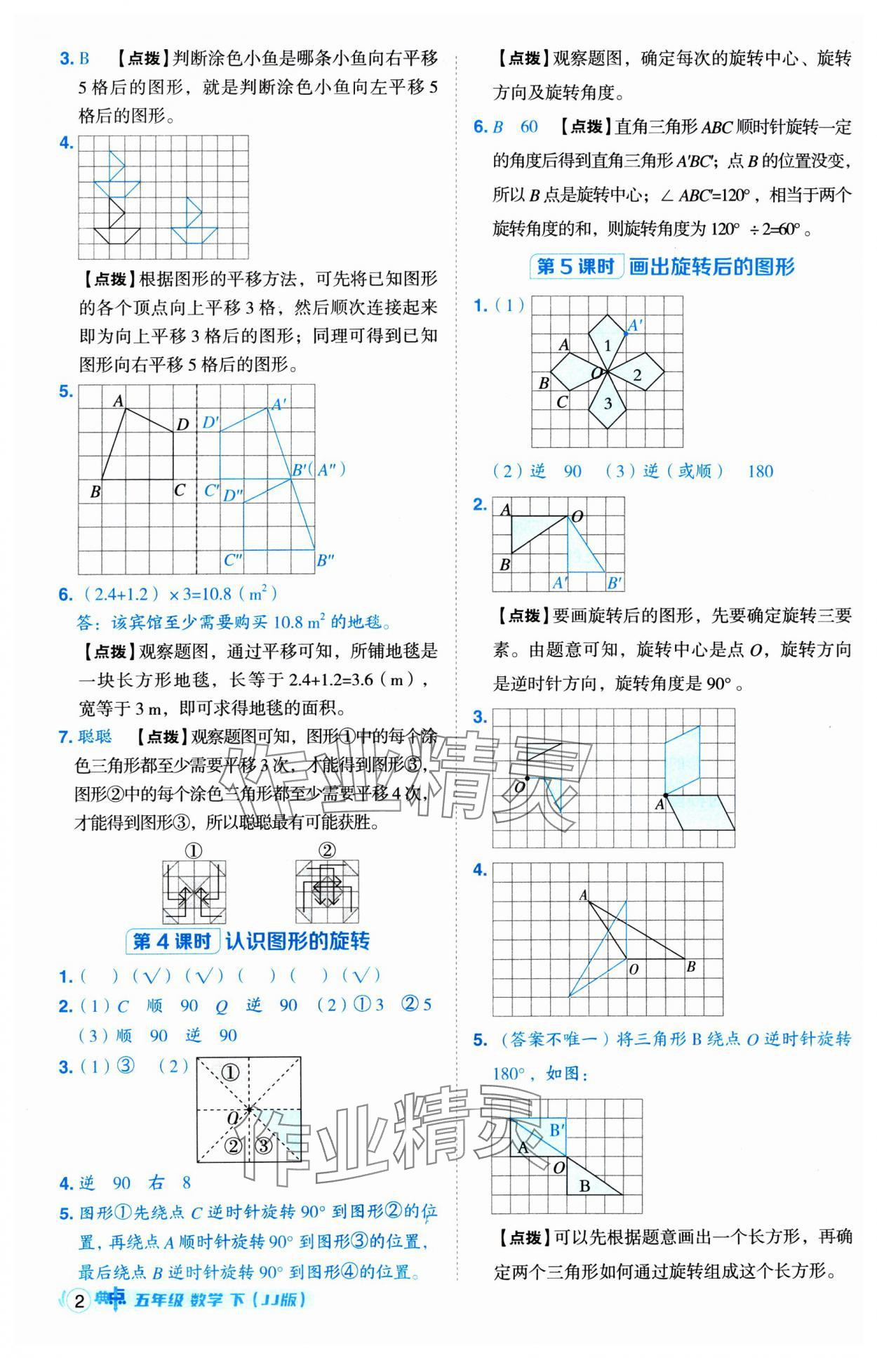 2025年綜合應(yīng)用創(chuàng)新題典中點(diǎn)五年級(jí)數(shù)學(xué)下冊(cè)冀教版 第2頁