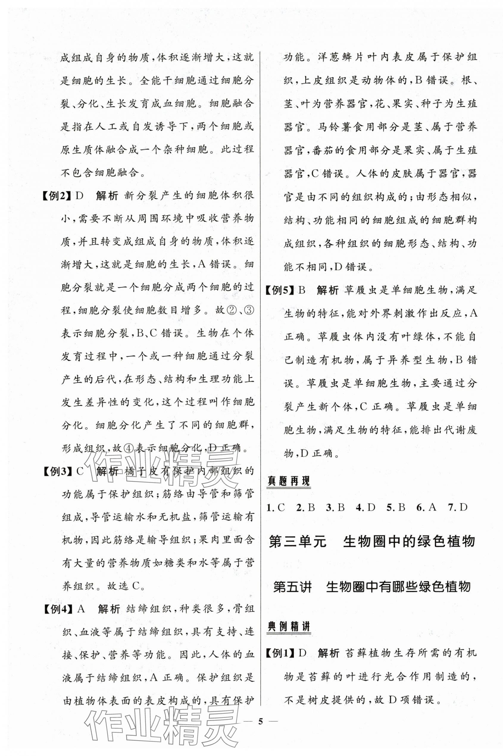 2025年中考优品学案生物甘肃专版&nbsp;第5页