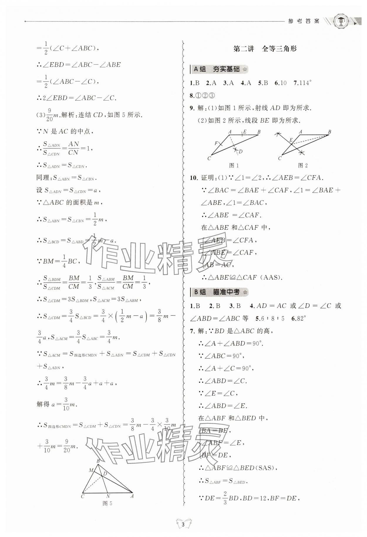 2025年重點中學與你有約八年級數學上冊浙教版 第3頁