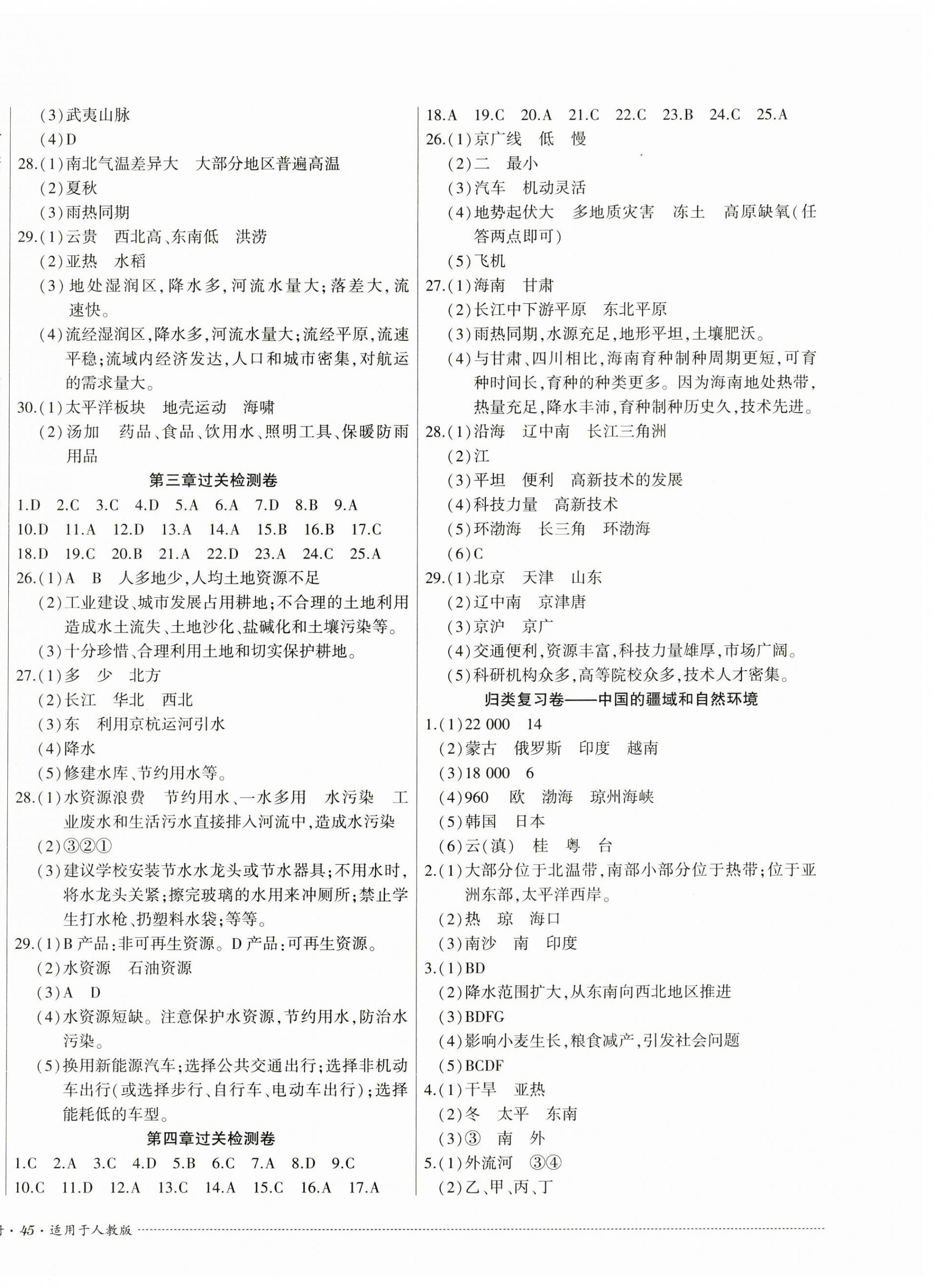 2024年单元过关与拓展训练八年级地理上册人教版 第2页