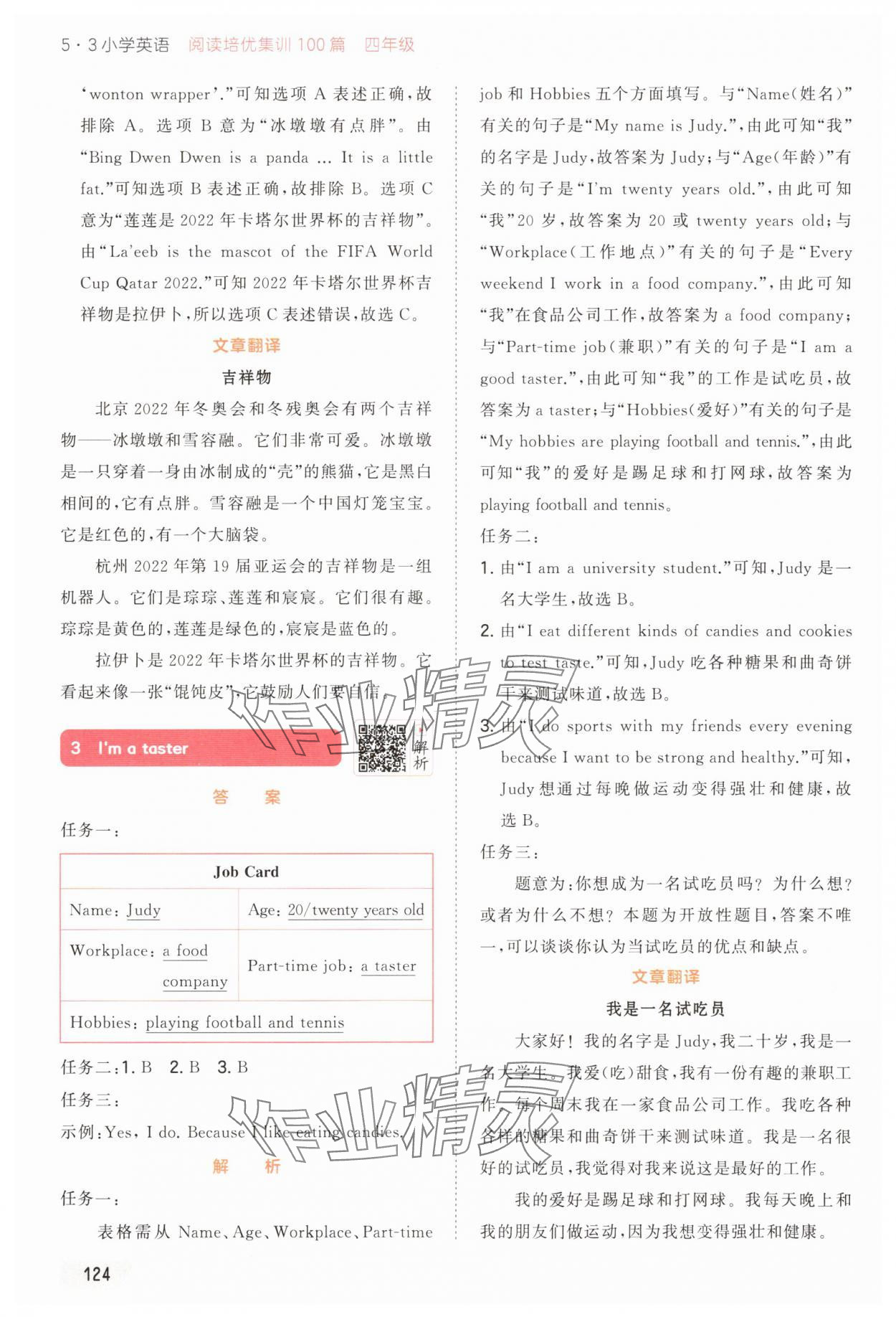2025年53小学英语阅读培优集训100篇四年级 第2页