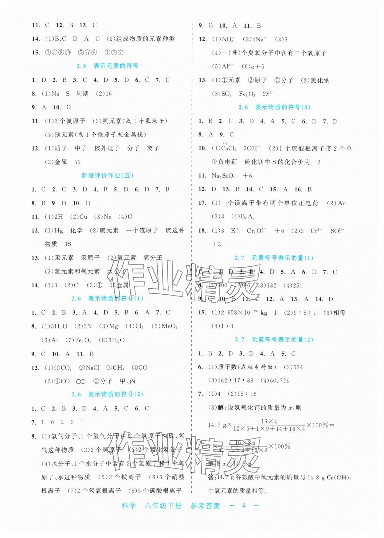 2024年精彩練習就練這一本八年級科學下冊浙教版評議教輔 第4頁