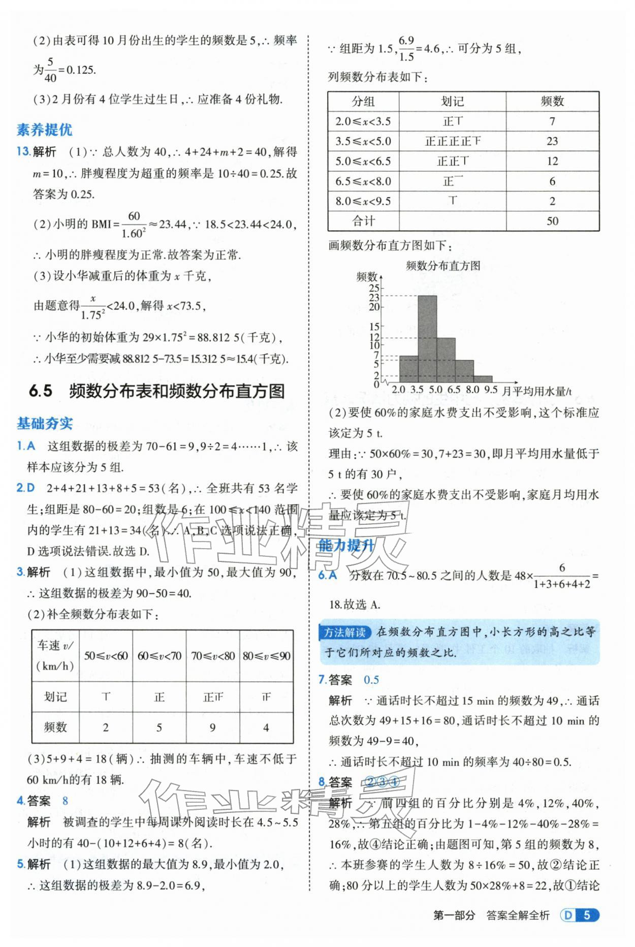 2026年5年中考3年模拟八年级数学下册苏科版&nbsp;第5页