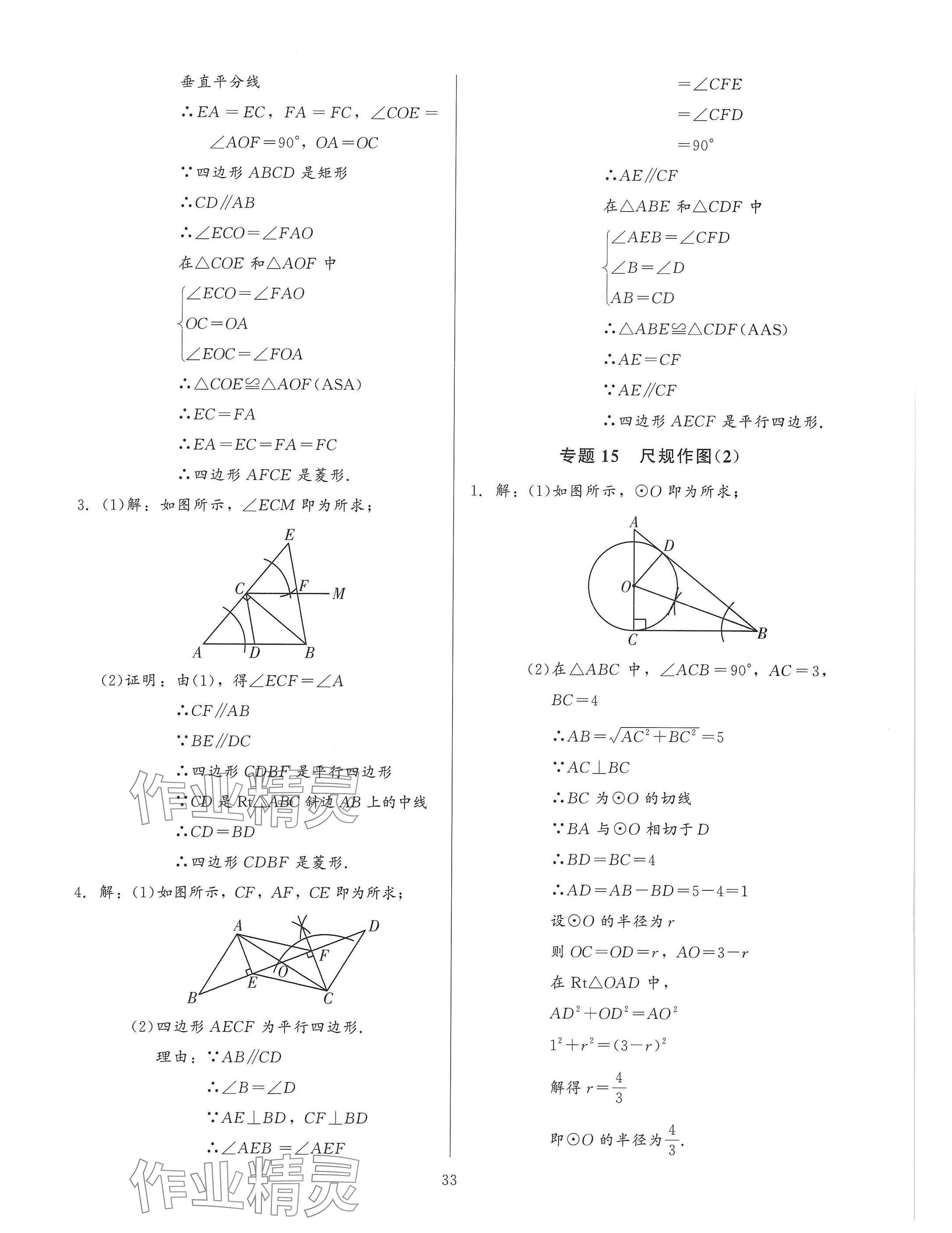 2025年連接中考安徽師范大學出版社數學福建專版 參考答案第33頁