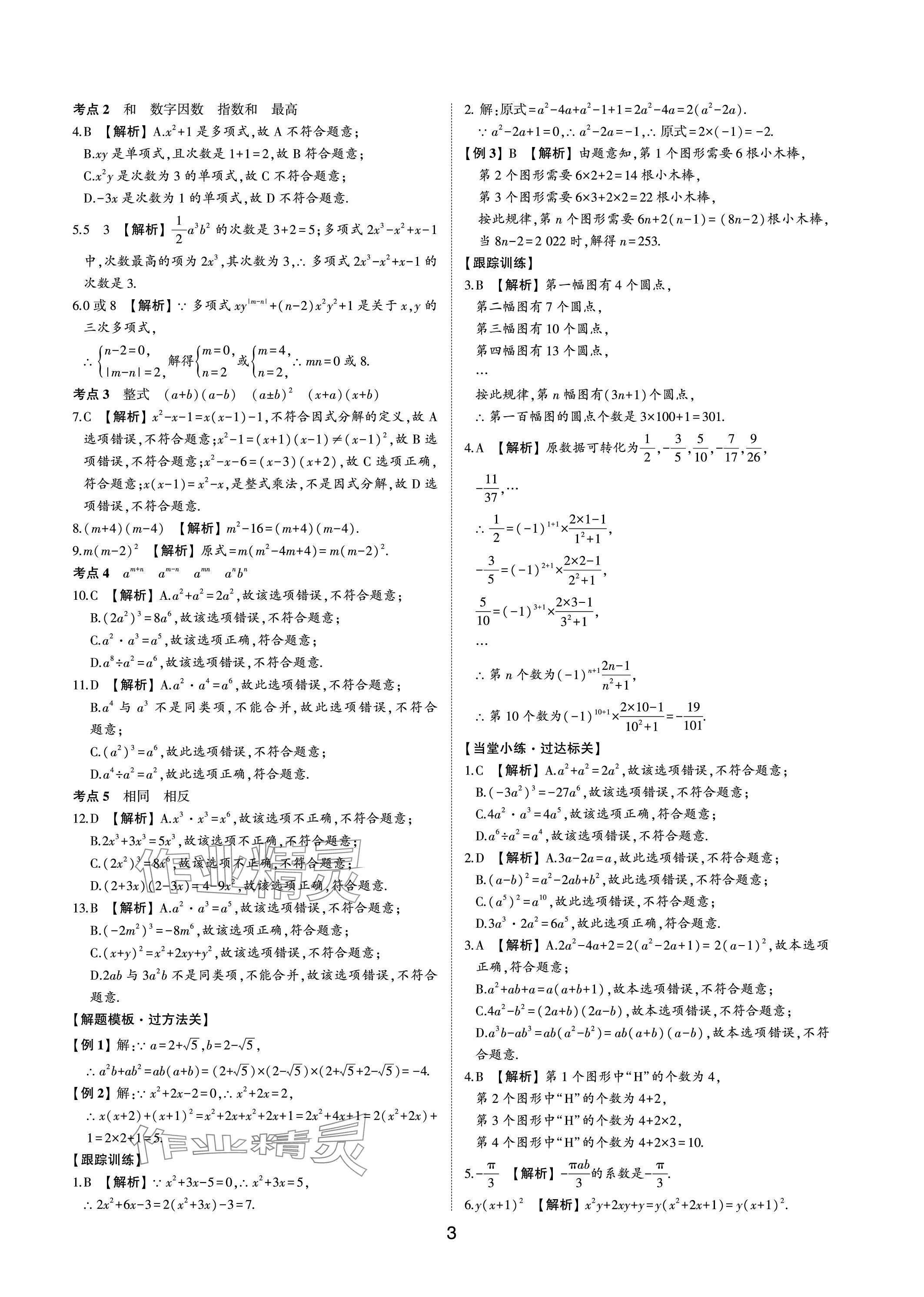 2024年中考狀元數(shù)學(xué)魯教版五四制山東專版 參考答案第2頁