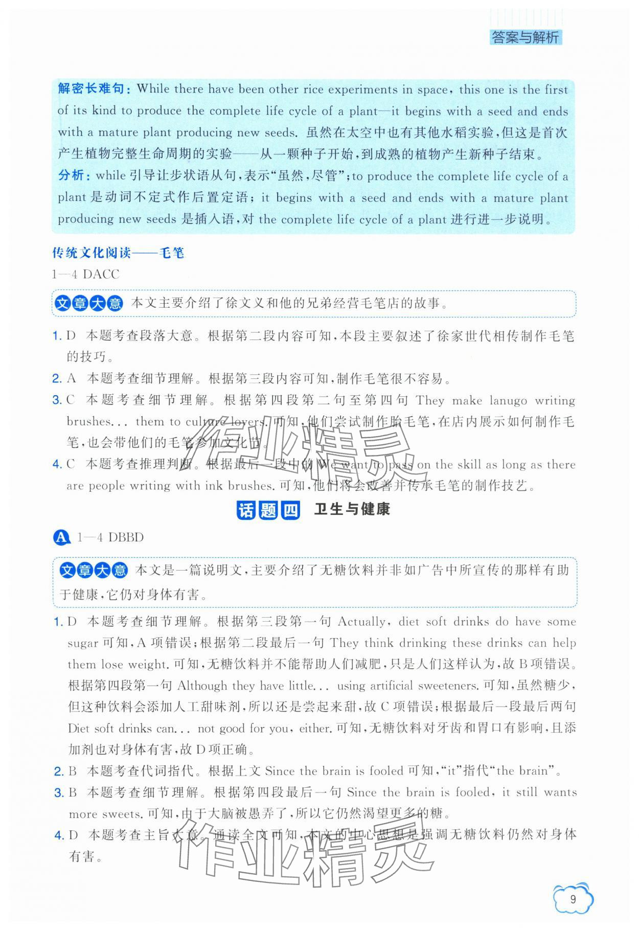 2025年英語組合閱讀八年級外研版 第9頁