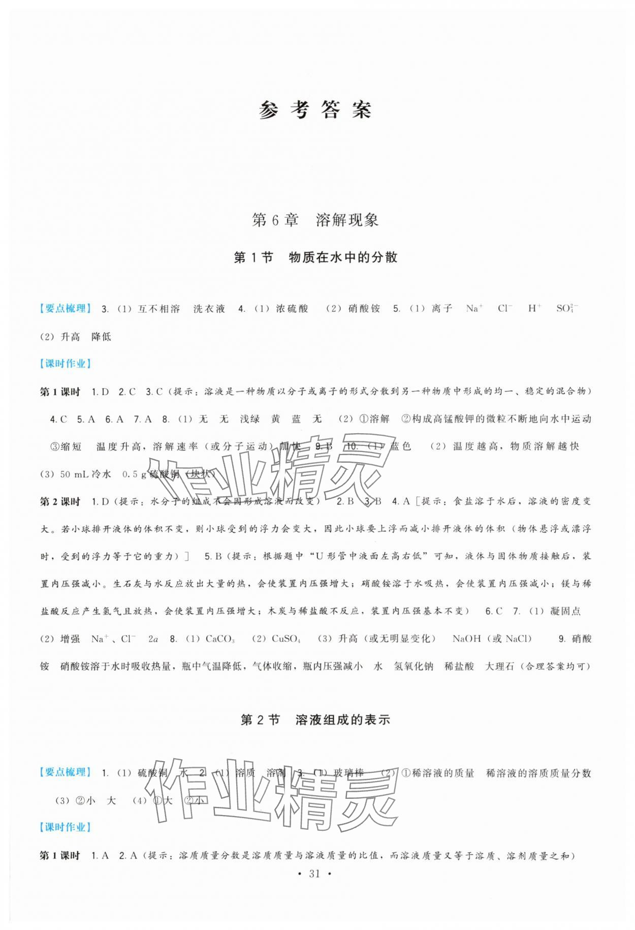 2024年顶尖课课练九年级化学下册沪教版 第1页