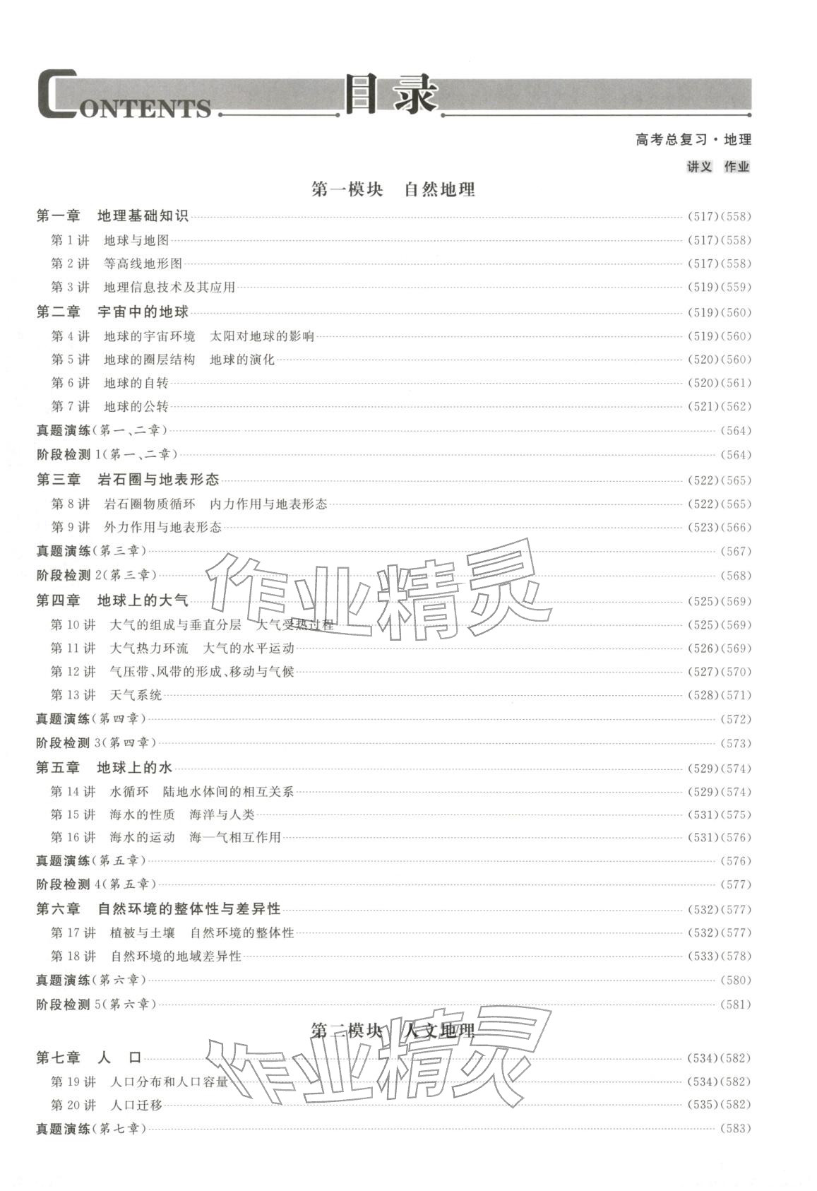 2025年高考总复习优化方案地理&nbsp;第2页