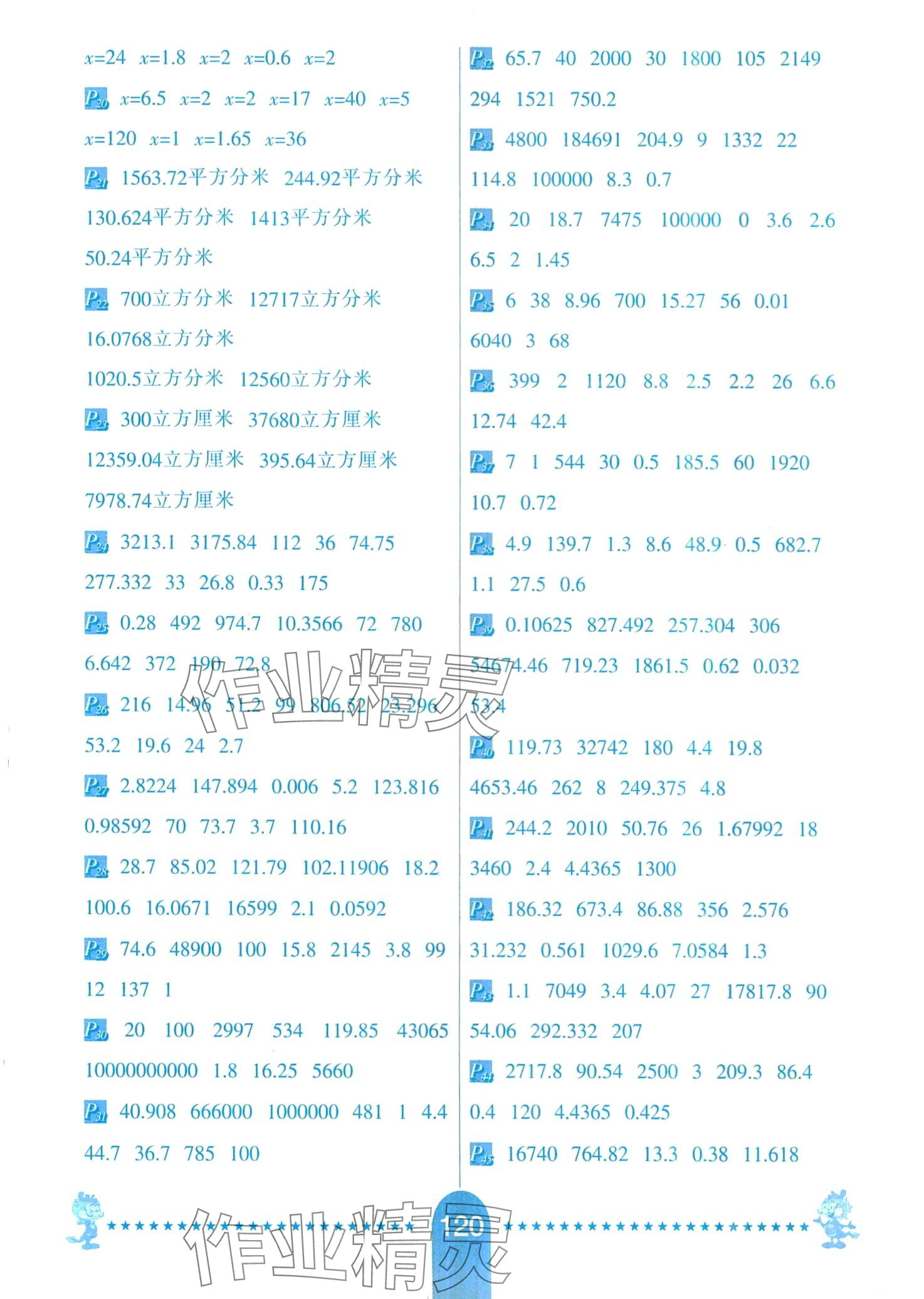 2024年豎式計(jì)算卡六年級數(shù)學(xué)下冊冀教版 第2頁