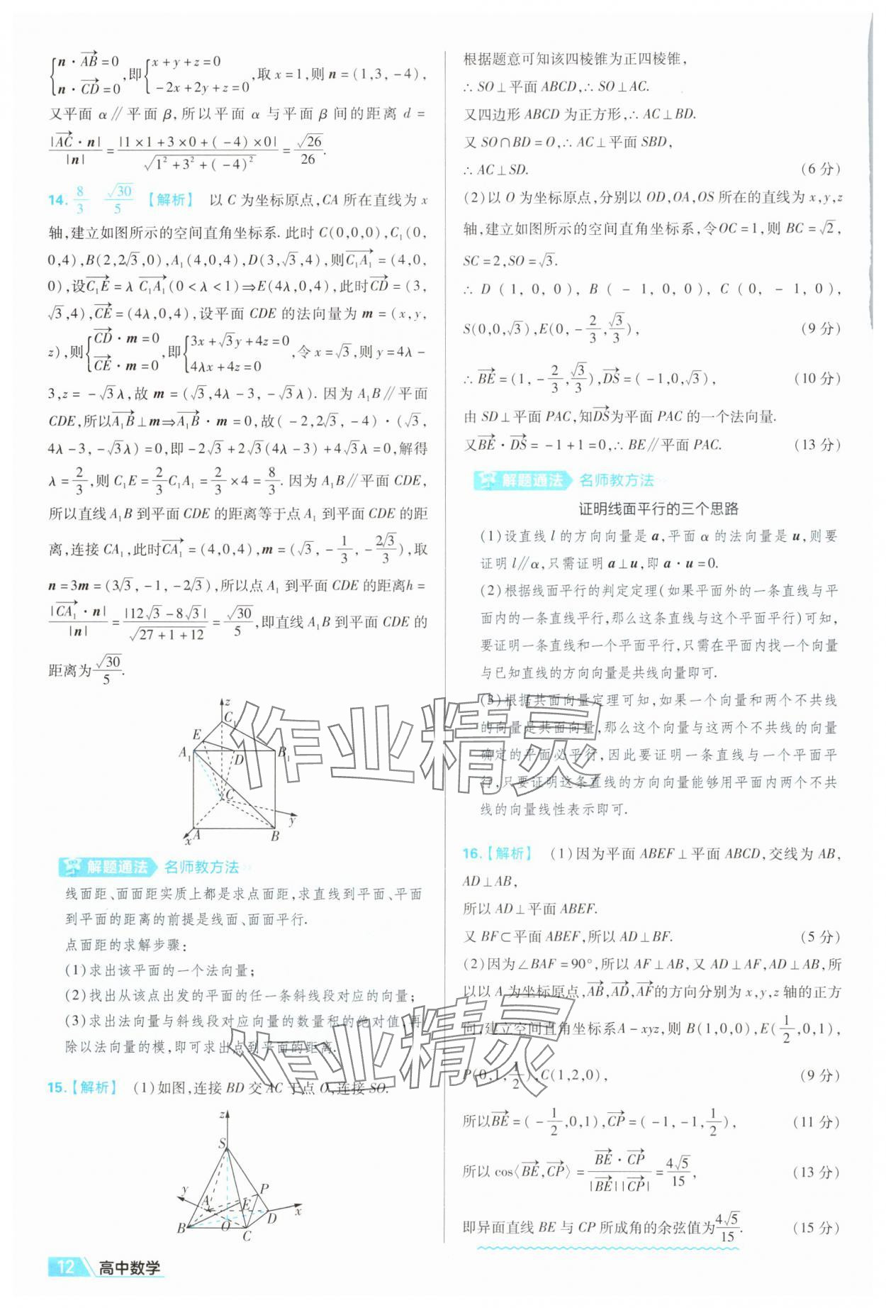 2025年金考卷名師名題單元雙測(cè)卷數(shù)學(xué)選擇性必修第一冊(cè)人教版 第12頁