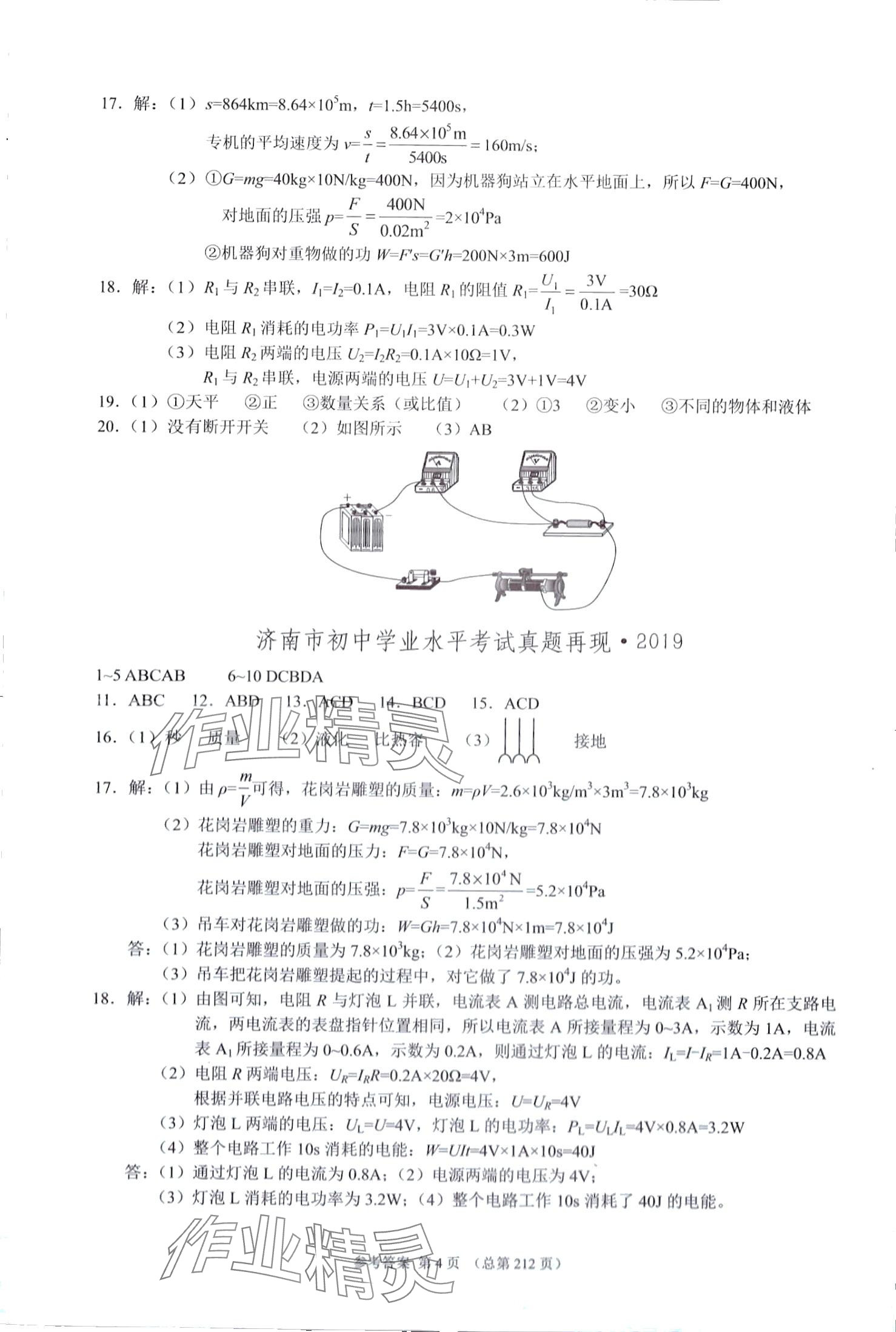 2024年中考211物理濟(jì)南專版 第4頁