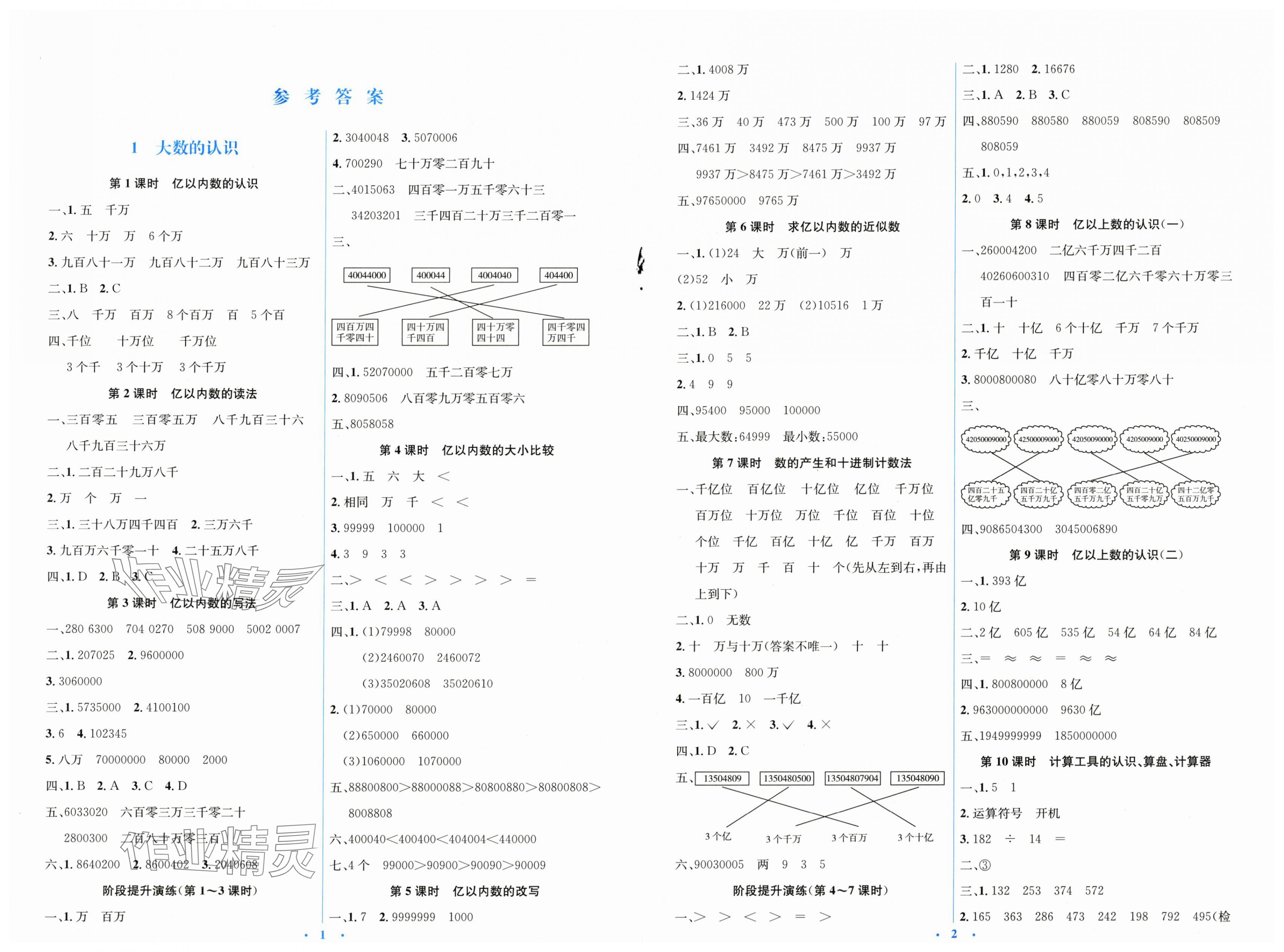 2025年广东省电子基础性作业四年级数学上册人教版 第1页