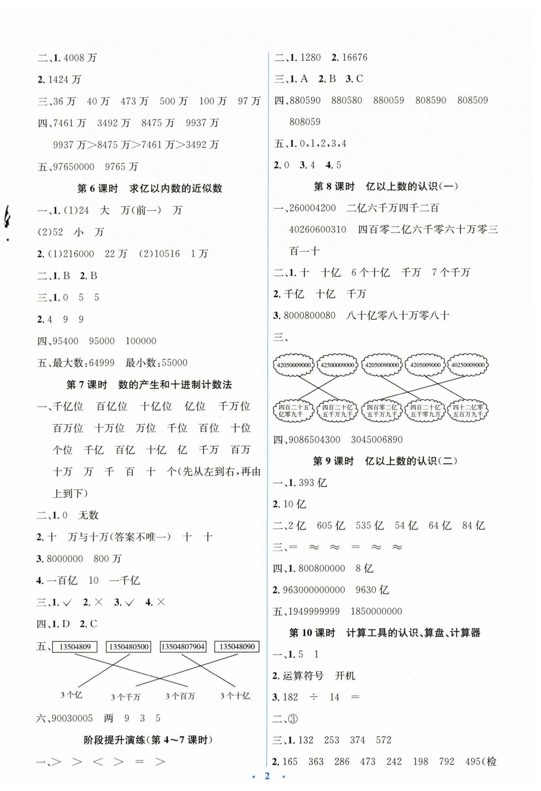 2025年广东省电子基础性作业四年级数学上册人教版 第2页