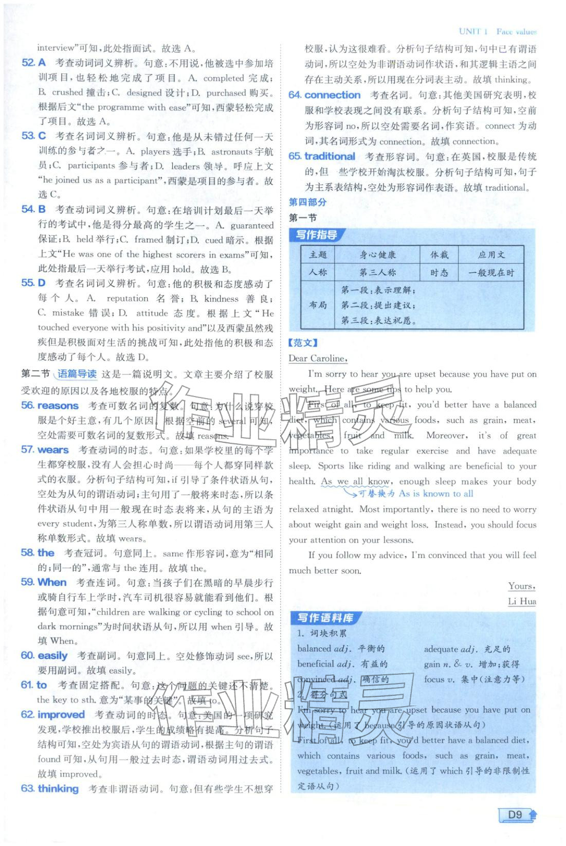 2025年实验班提优训练高中英语选择性必修第三册外研版&nbsp;参考答案第9页