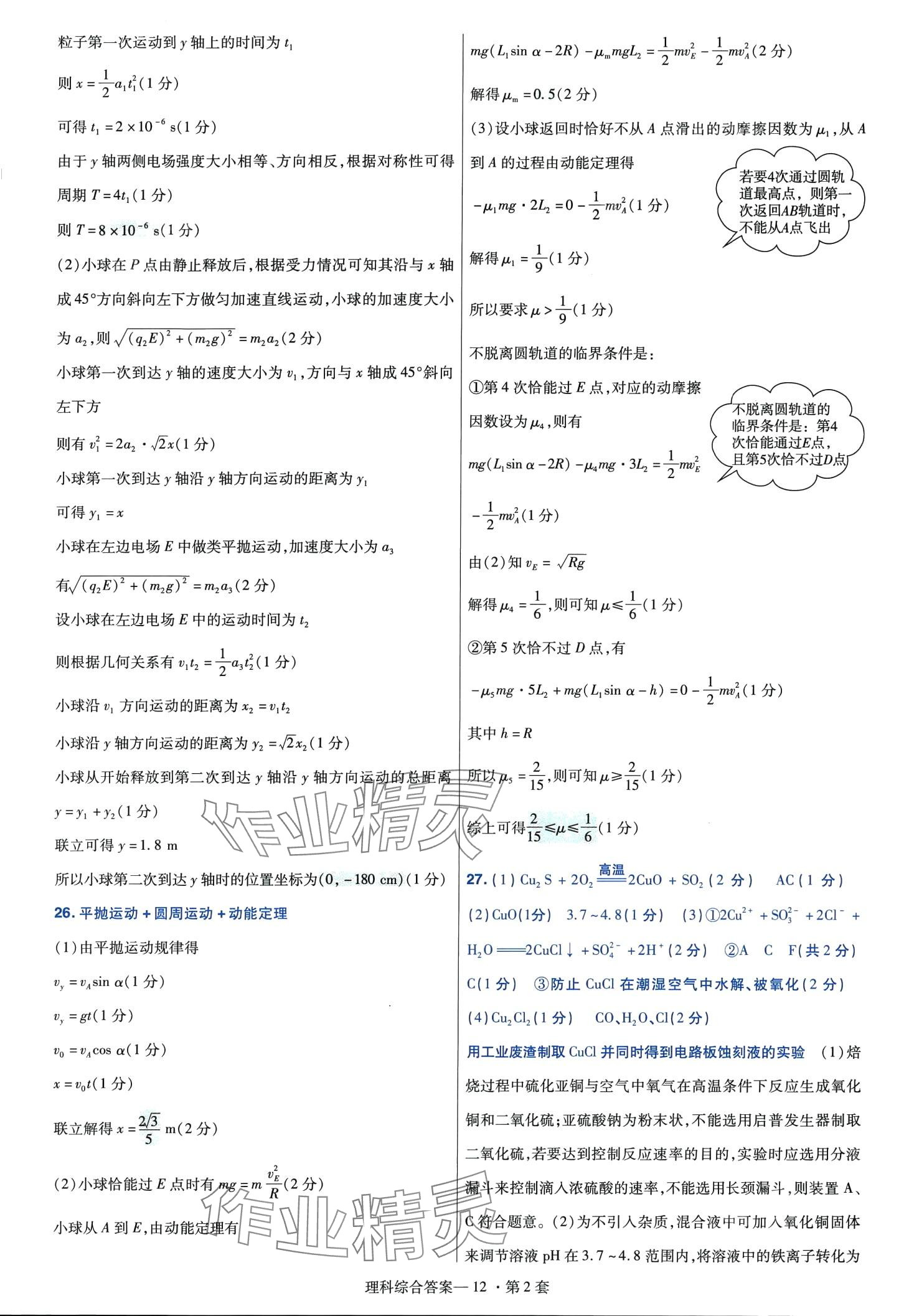 2024年高考沖刺優(yōu)秀模擬試卷匯編45套理綜 第14頁(yè)