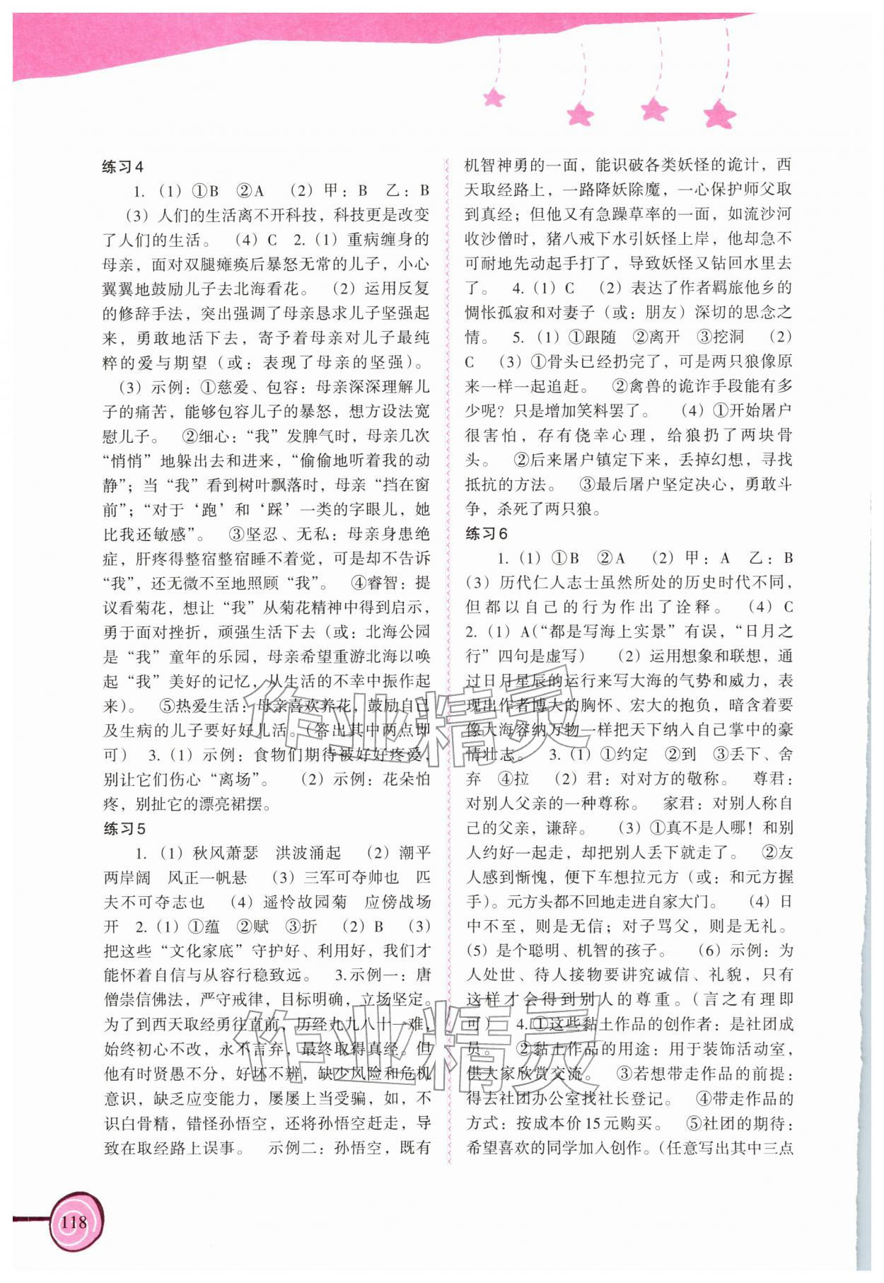 2026年欢乐寒假福建教育出版社七年级综合通用版广东专版&nbsp;第2页