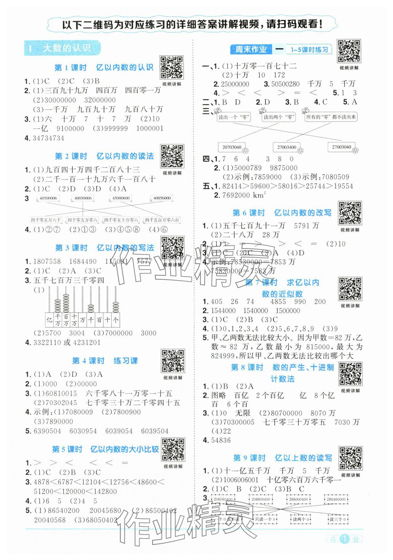 2024年陽光同學(xué)課時達標訓(xùn)練四年級數(shù)學(xué)上冊人教版浙江專版 第1頁