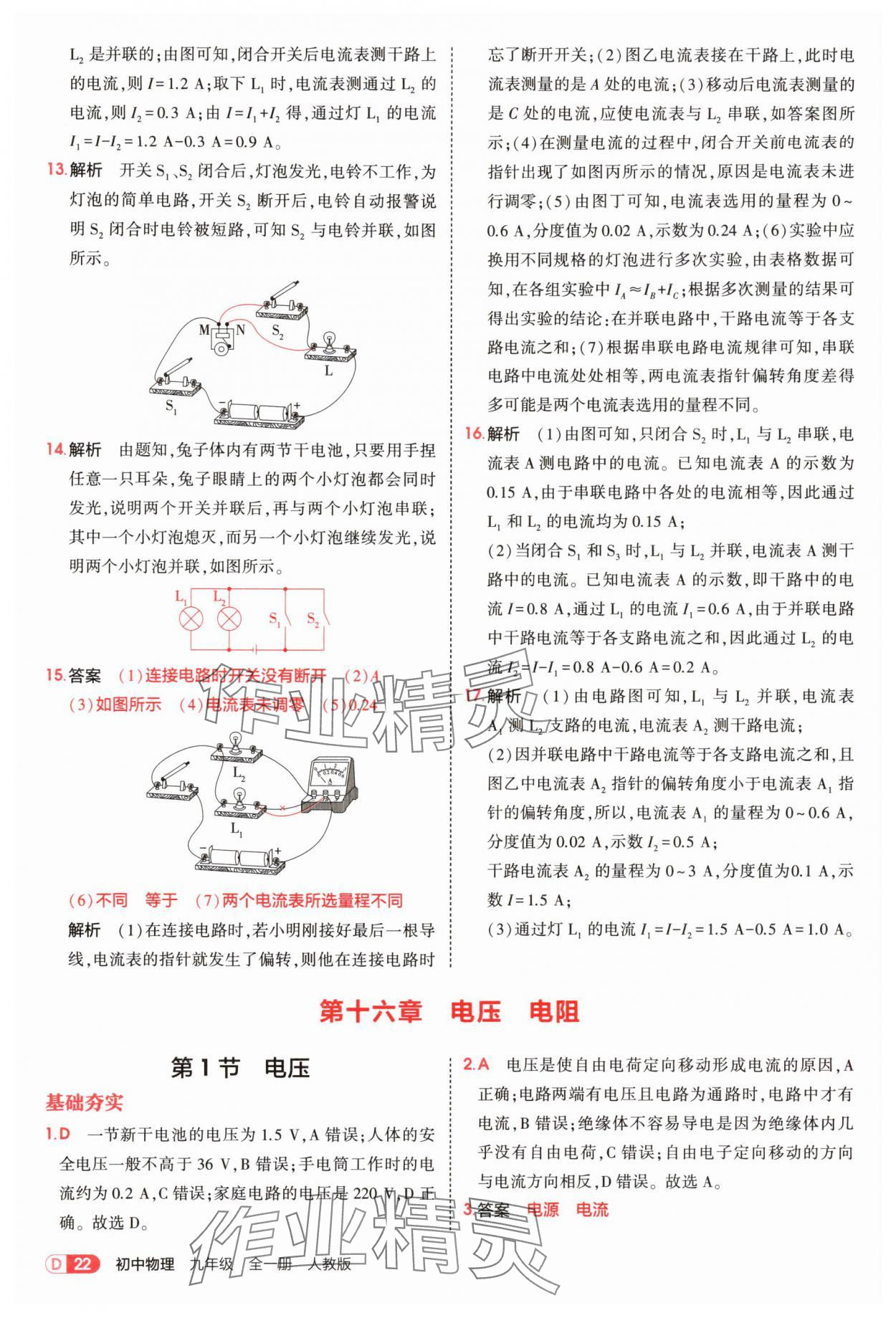 2025年5年中考3年模擬九年級(jí)物理全一冊(cè)人教版 第22頁(yè)
