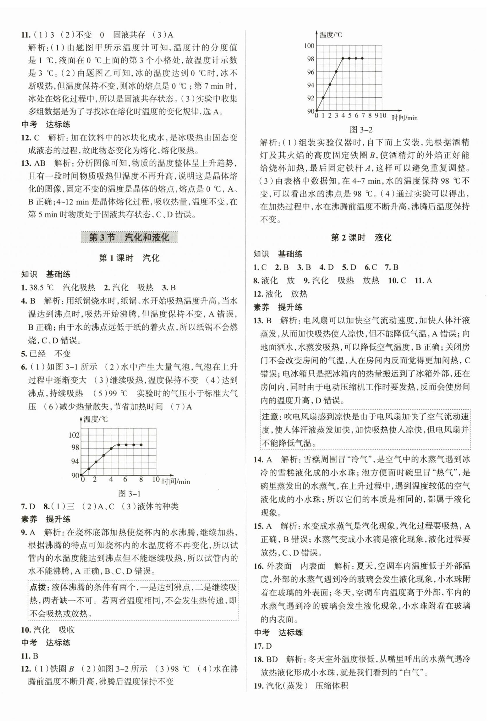 2024年教材全練八年級(jí)物理上冊(cè)人教版天津?qū)０?nbsp;第8頁