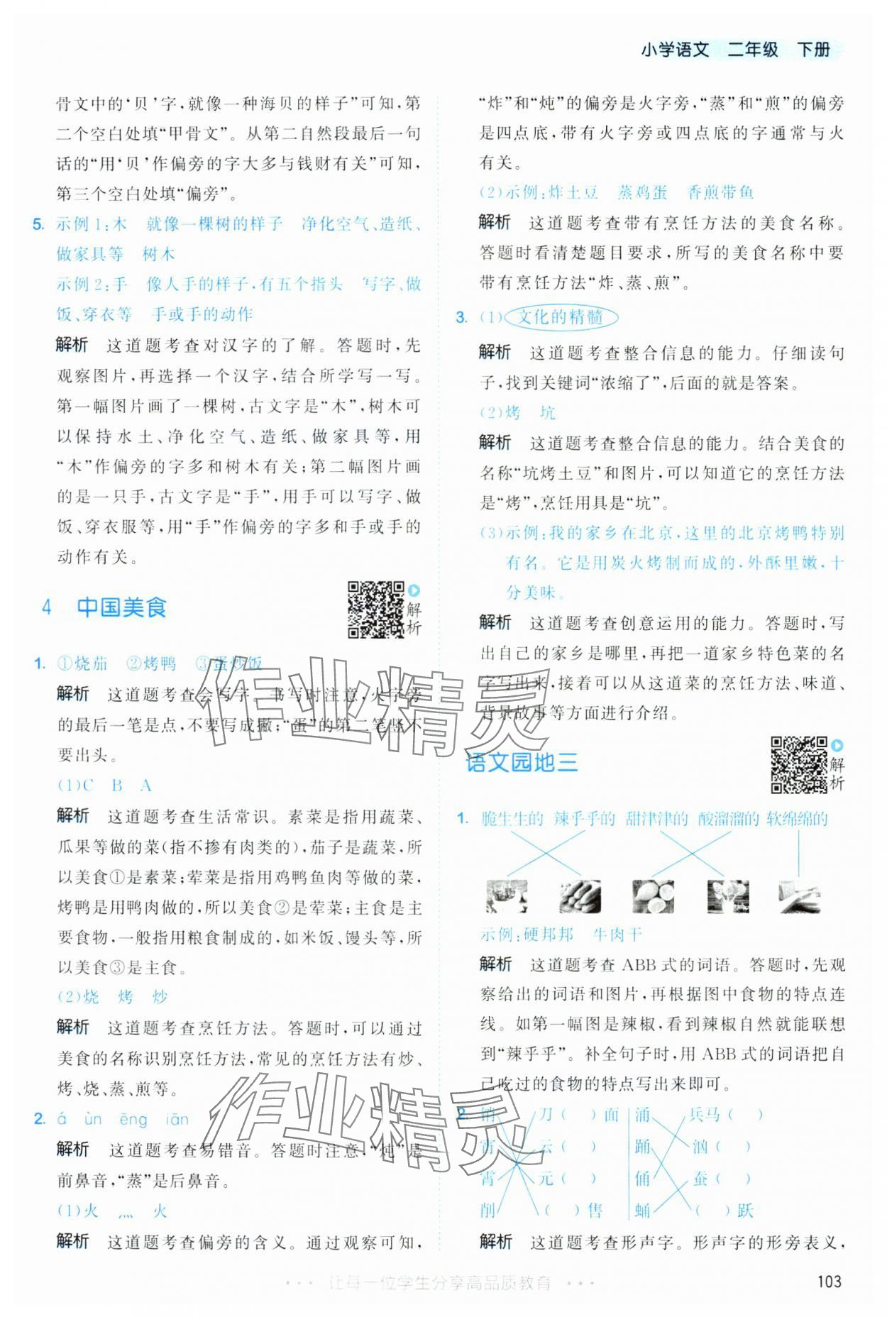 2025年53天天練二年級語文下冊人教版 第11頁