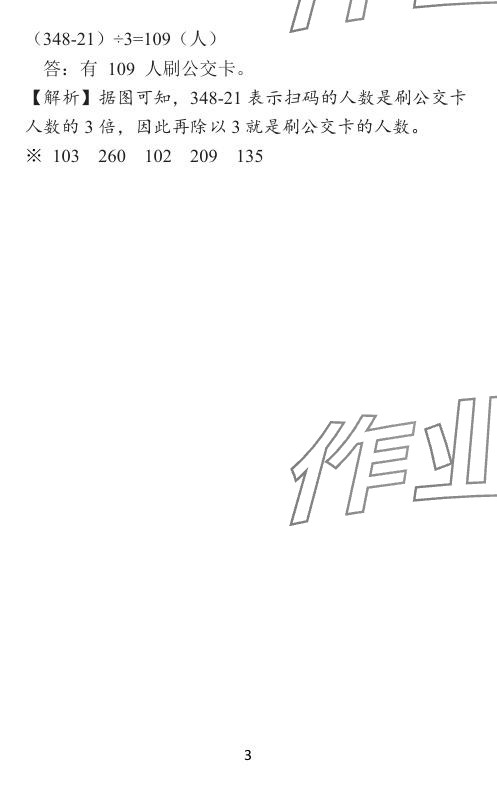 2024年小学学霸作业本三年级数学下册北师大版 参考答案第14页