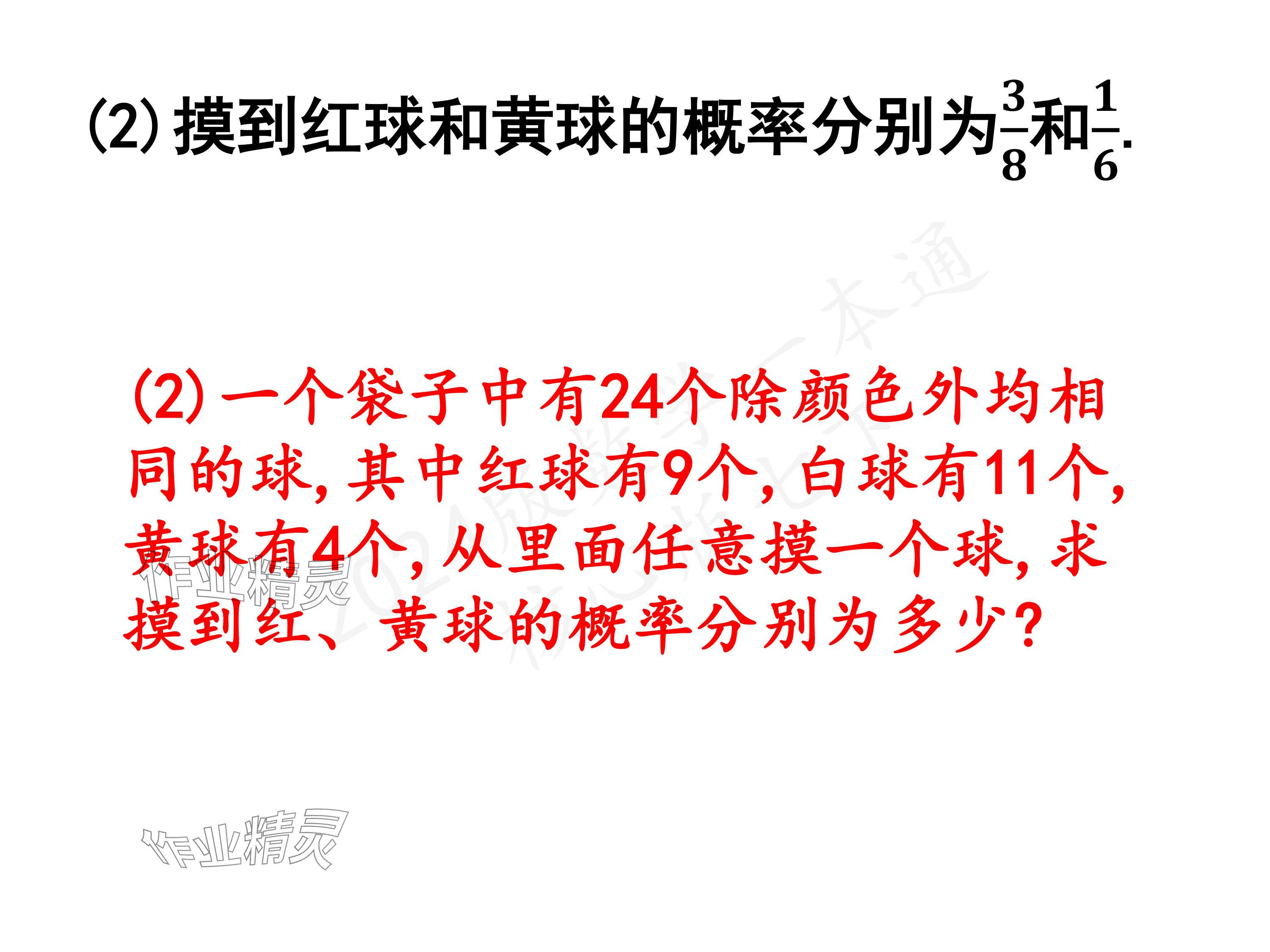 2024年一本通武汉出版社七年级数学下册北师大版 参考答案第43页