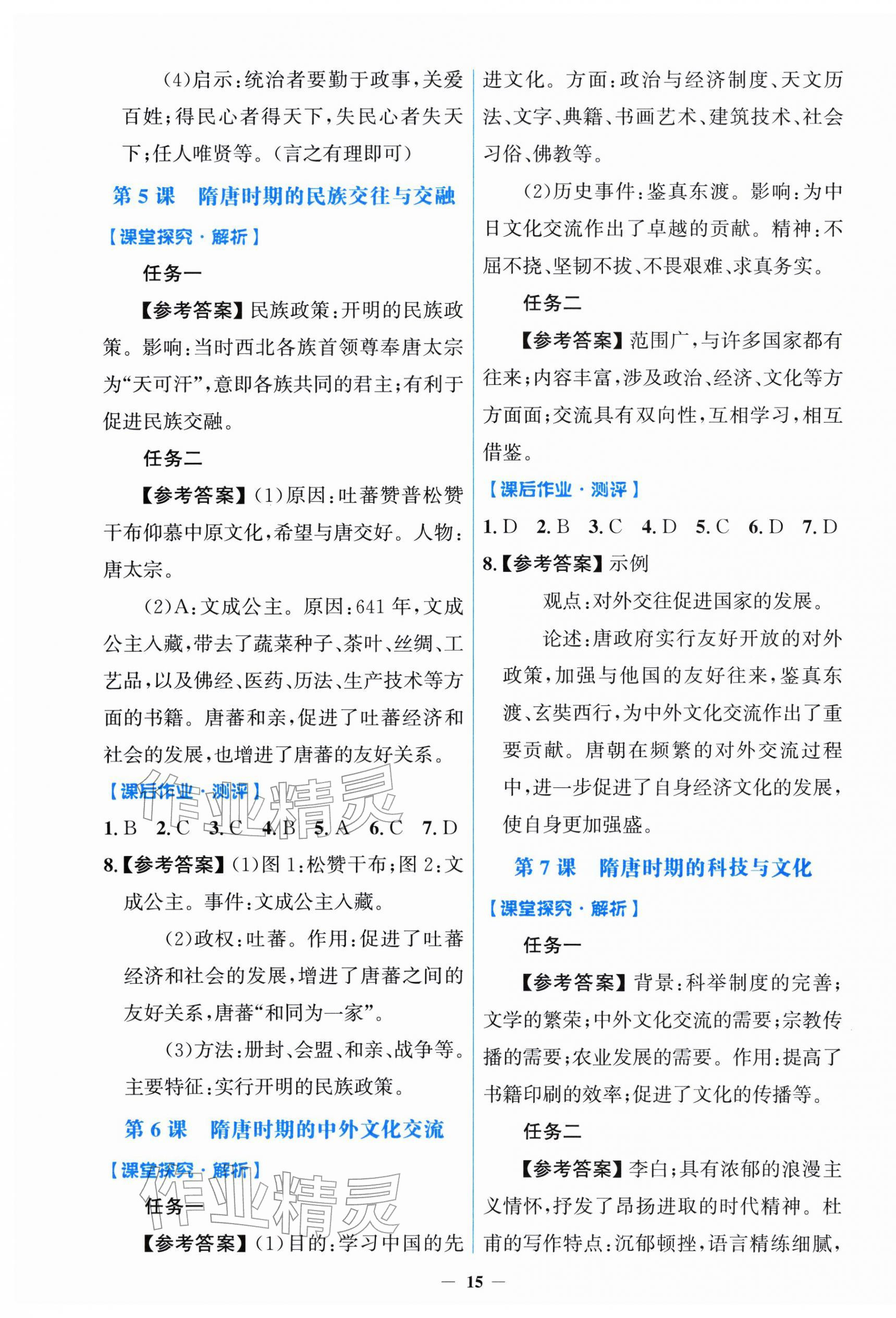 2026年阳光课堂金牌练习册七年级历史下册人教版&nbsp;第3页