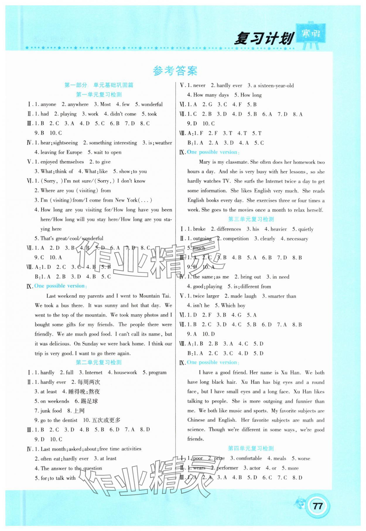 2025年新銳圖書(shū)復(fù)習(xí)計(jì)劃期末寒假銜接八年級(jí)英語(yǔ)人教版 第1頁(yè)