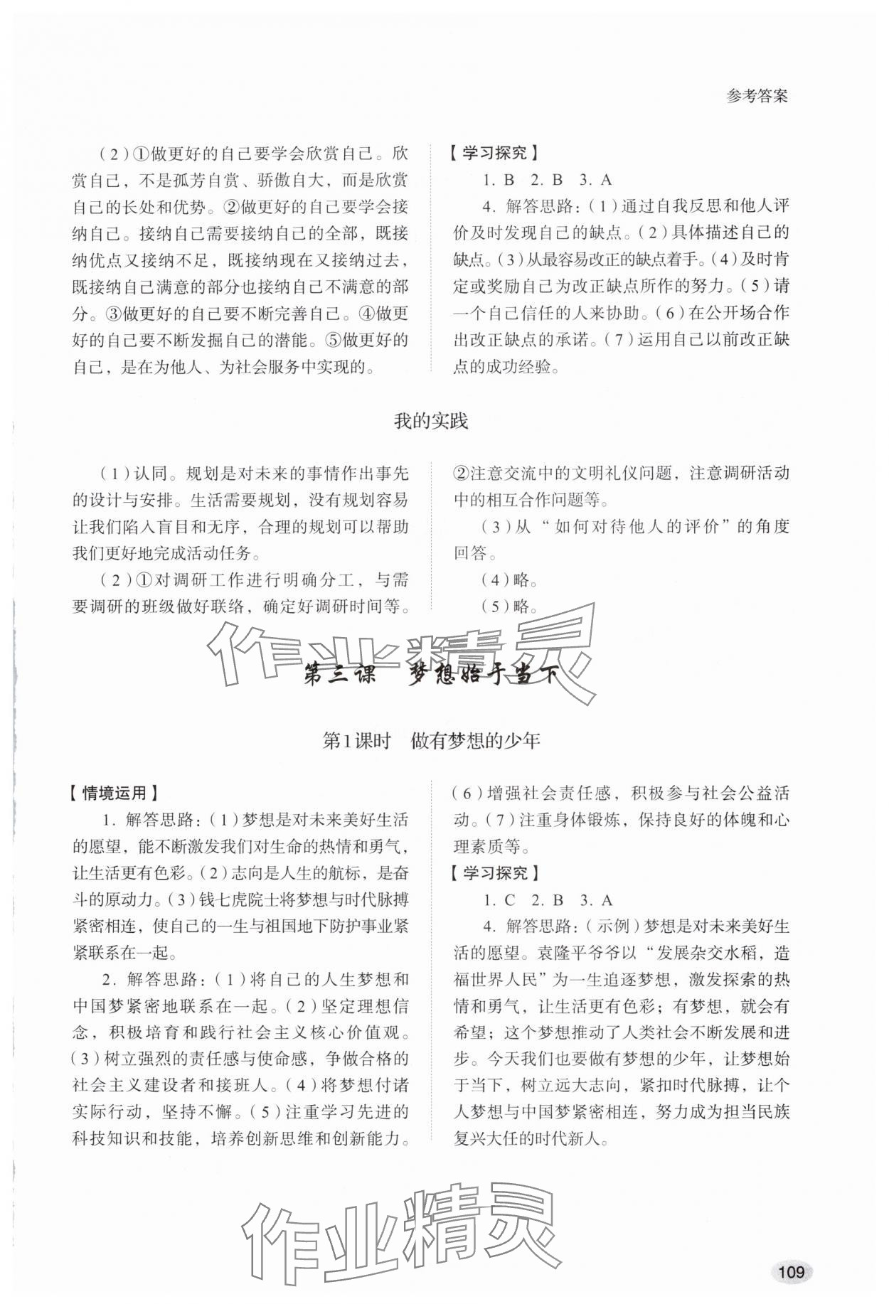 2025年學習實踐手冊山東人民出版社七年級道德與法治上冊人教版 第3頁