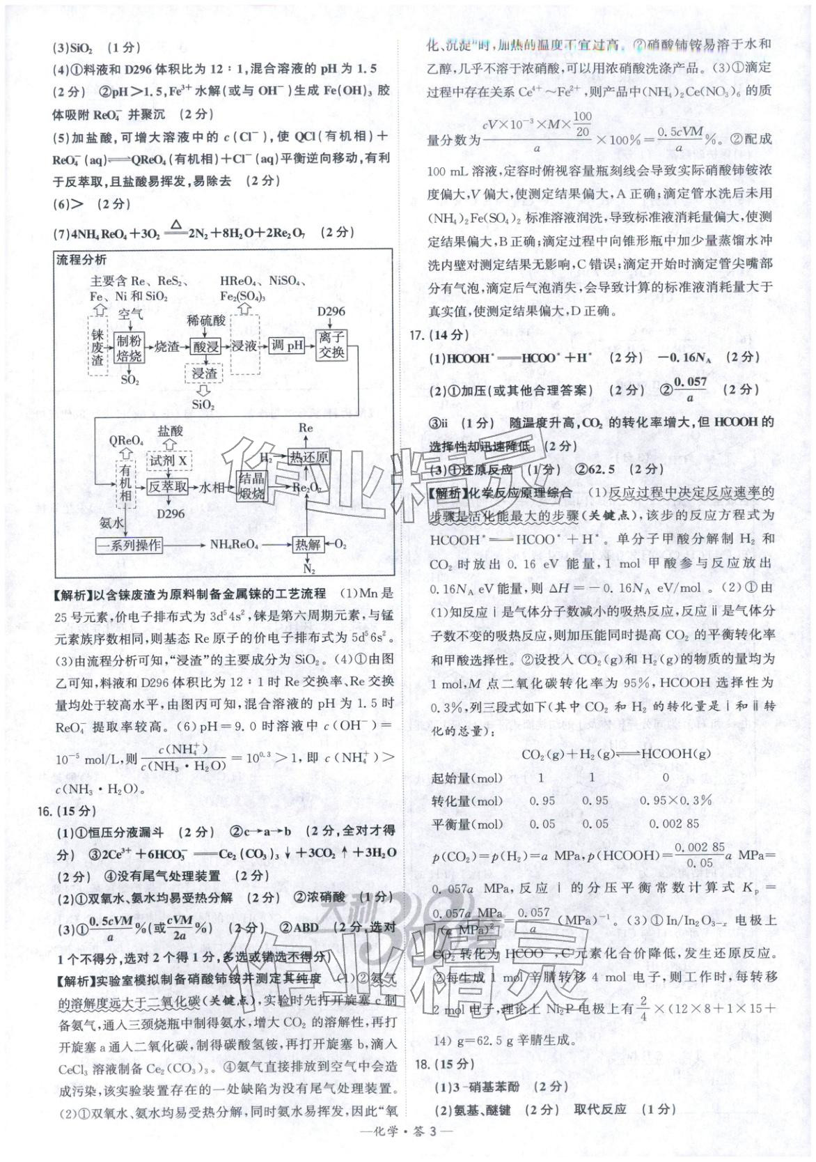 2026年高考模拟试题汇编高中化学全一册通用版&nbsp;参考答案第3页