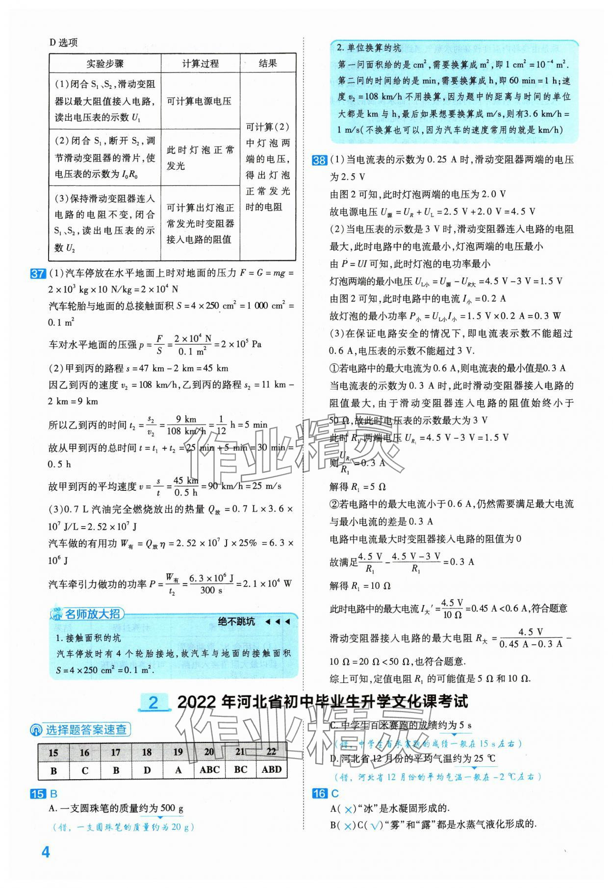 2024年金考卷45套匯編物理河北專(zhuān)版 參考答案第4頁(yè)