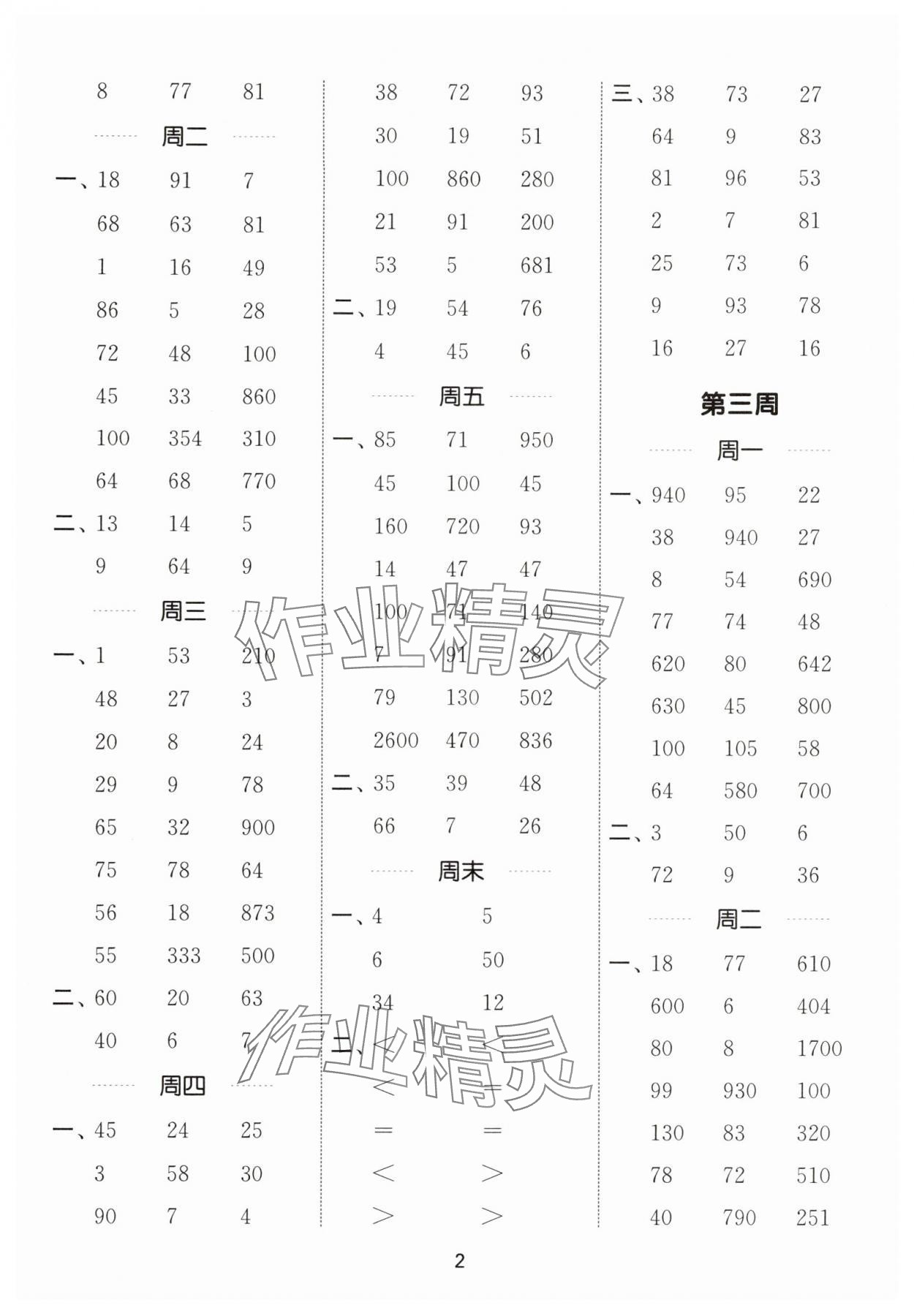 2025年通城学典计算能手三年级数学上册北师大版 第2页