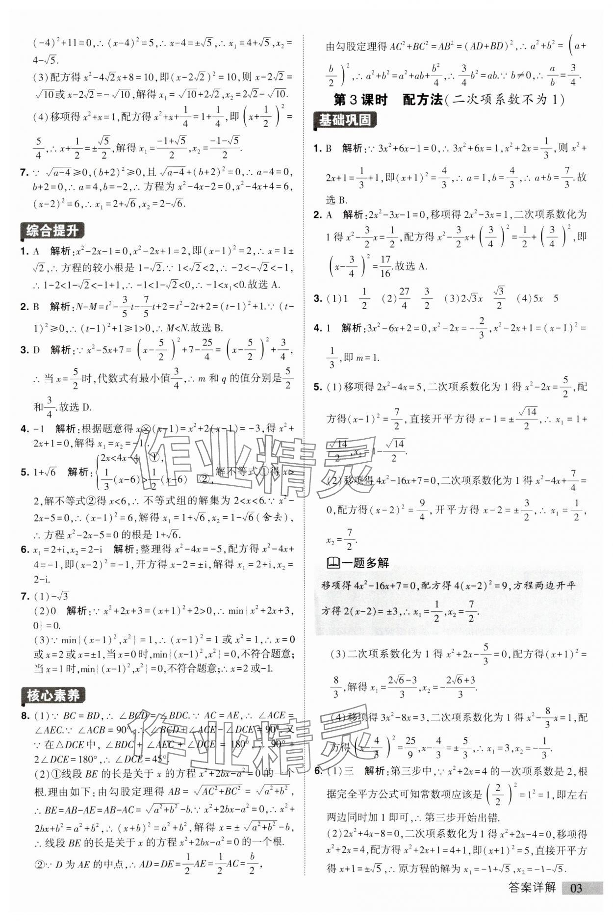 2023年經綸學典提高班九年級數學上冊蘇科版 第3頁