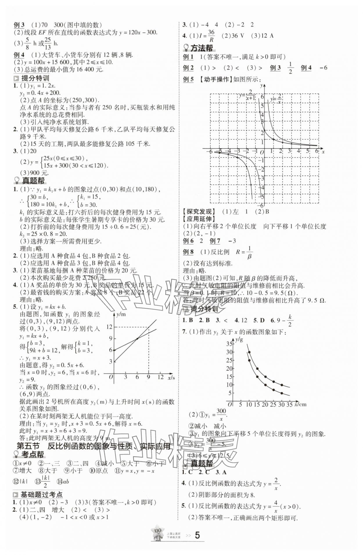 2025年中考幫數(shù)學(xué)河南專版 參考答案第4頁