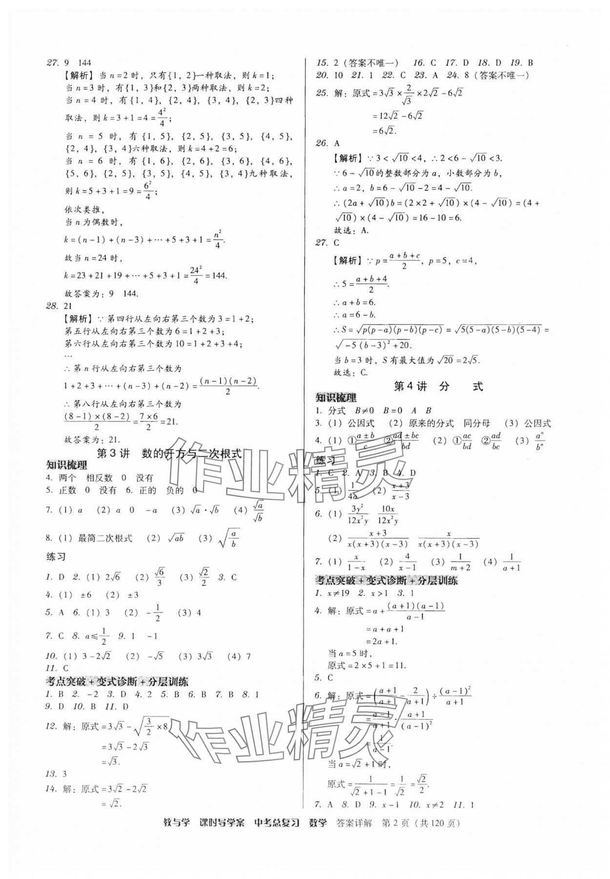 2025年課時導(dǎo)學(xué)案中考總復(fù)習(xí)數(shù)學(xué)廣東專版 第2頁