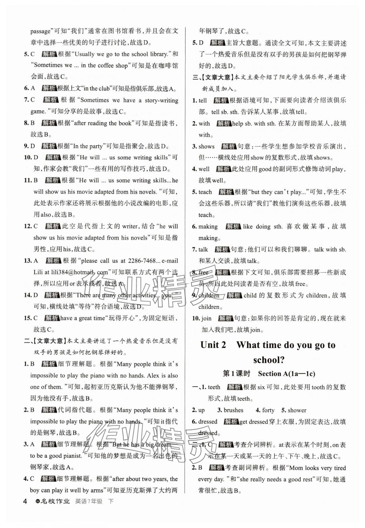 2024年名校作業(yè)七年級英語下冊人教版湖北專版 參考答案第4頁