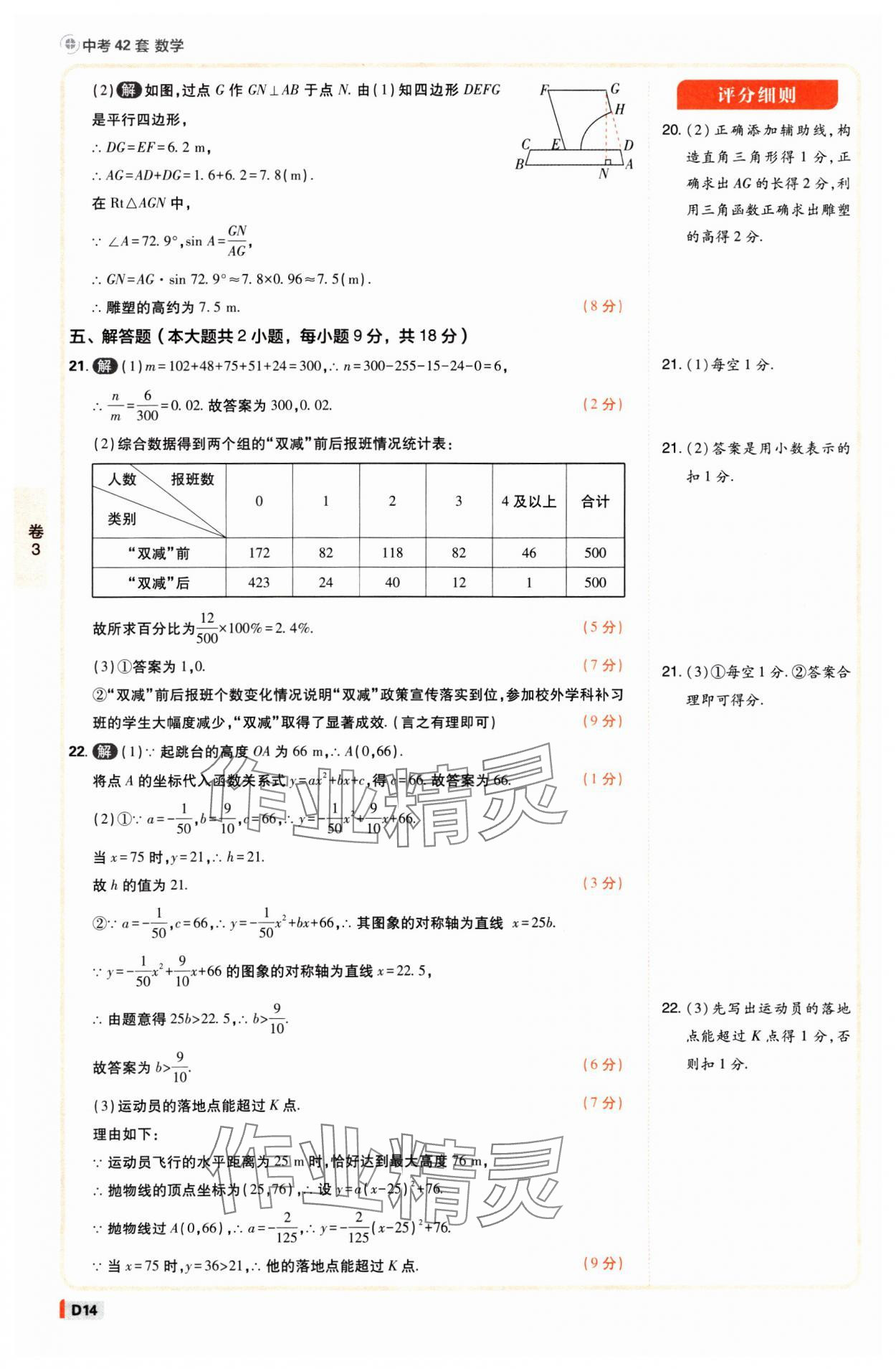 2025年中考必刷卷开明出版社数学江西专版&nbsp;参考答案第13页