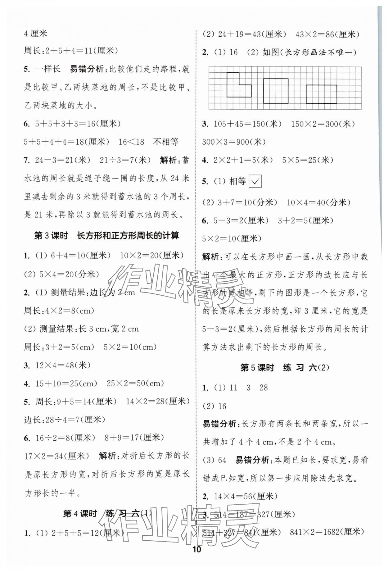 2024年通成學典課時作業(yè)本三年級數(shù)學上冊蘇教版蘇州專版 參考答案第10頁