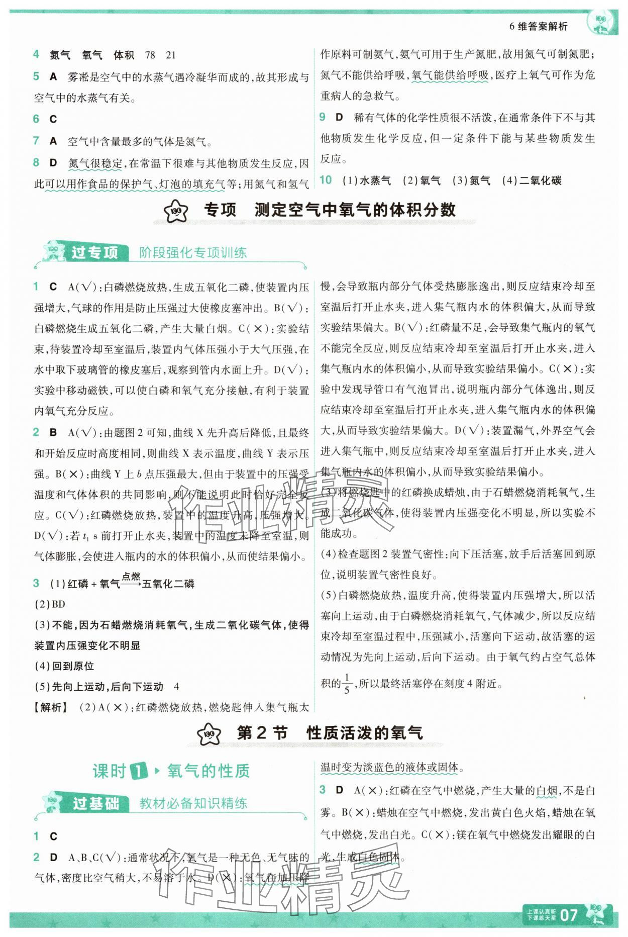 2025年一遍过九年级化学上册沪教版 第7页