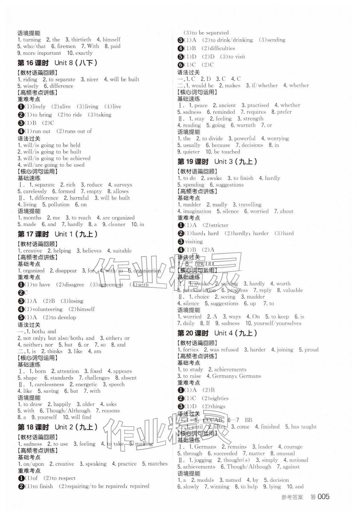 2026年全品中考复习方案英语中考宿迁专版&nbsp;参考答案第4页