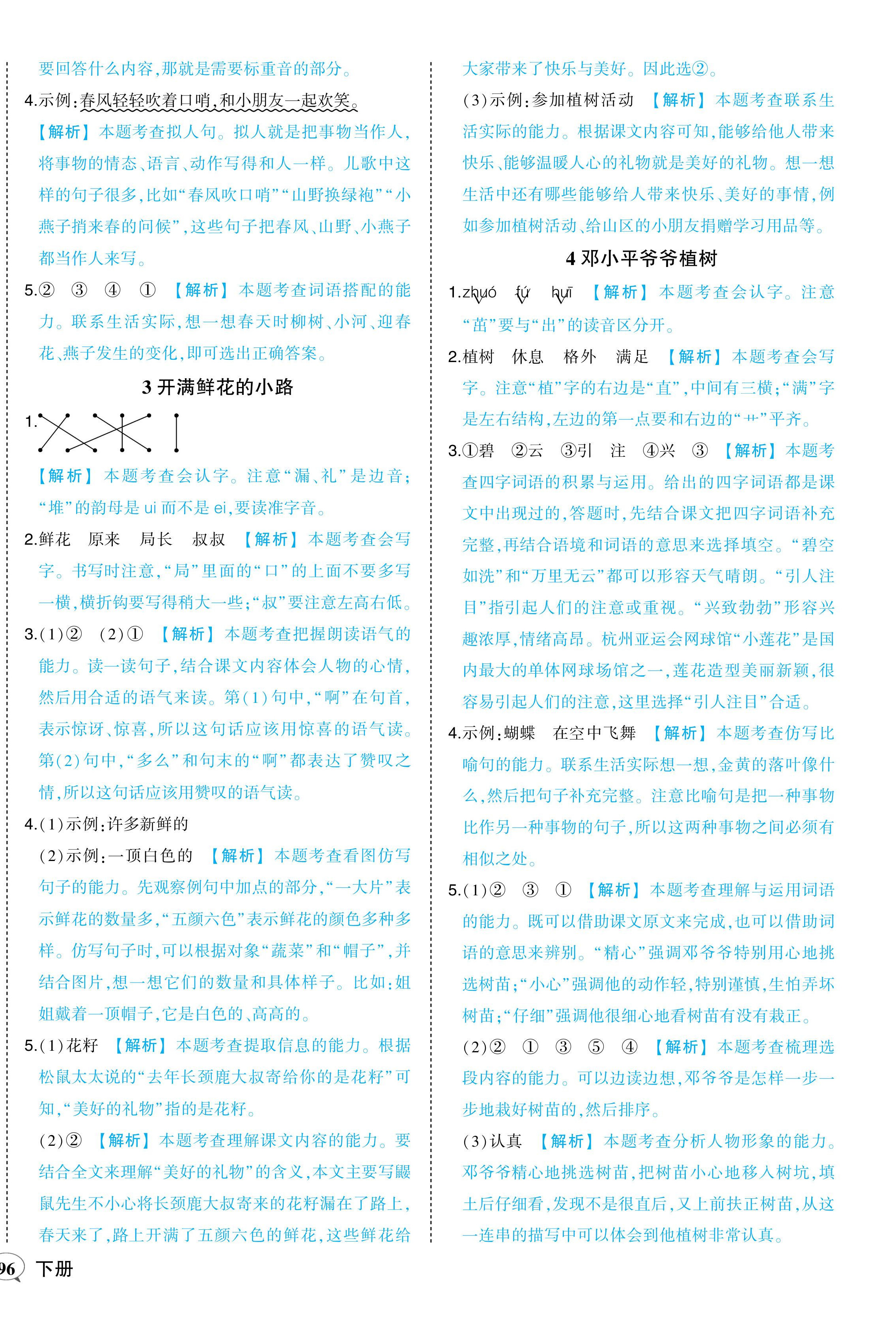 2024年黃岡狀元成才路狀元作業(yè)本二年級語文下冊人教版浙江專版 參考答案第2頁