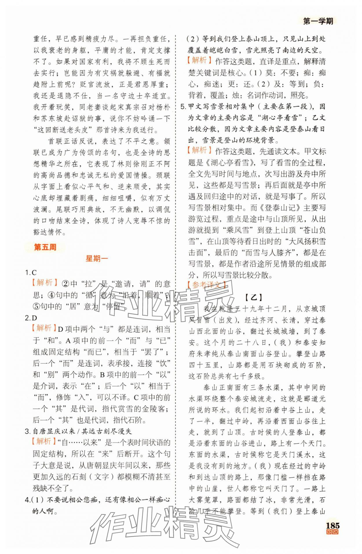 2025年課外文言文加古詩詞真題精練130篇九年級+中考 第15頁