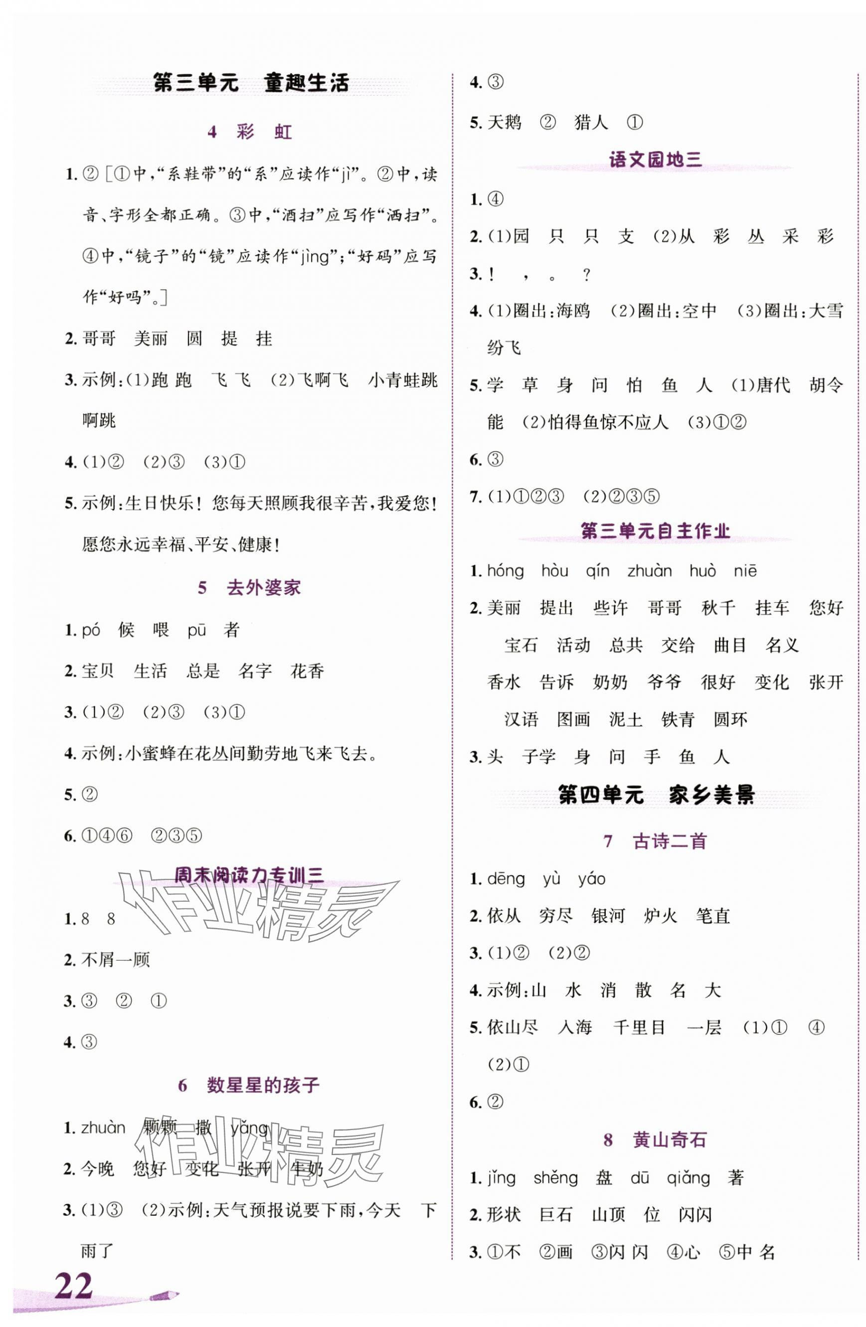 2025年奔跑吧少年二年级语文上册人教版&nbsp;第3页