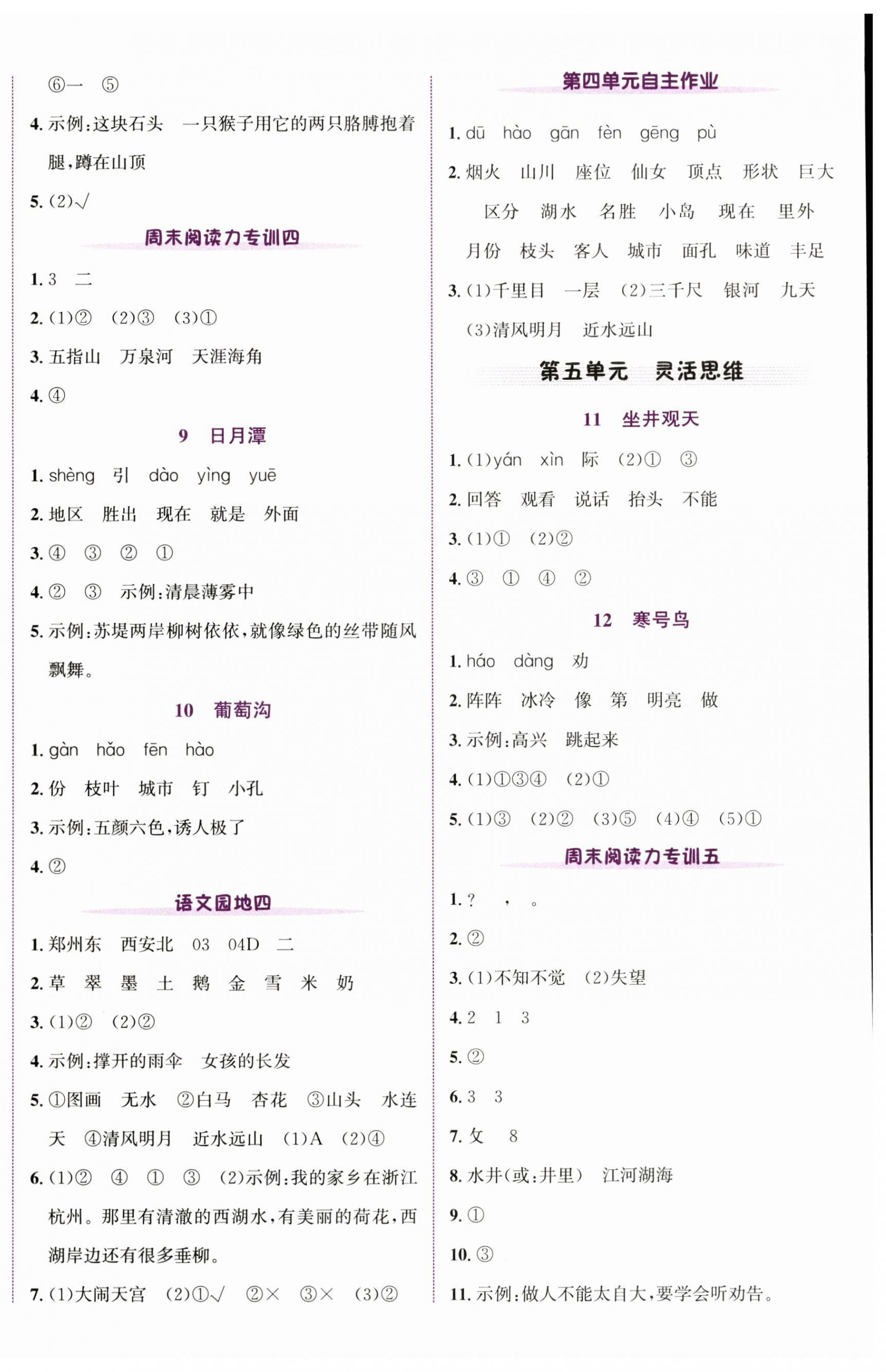 2025年奔跑吧少年二年级语文上册人教版&nbsp;第4页