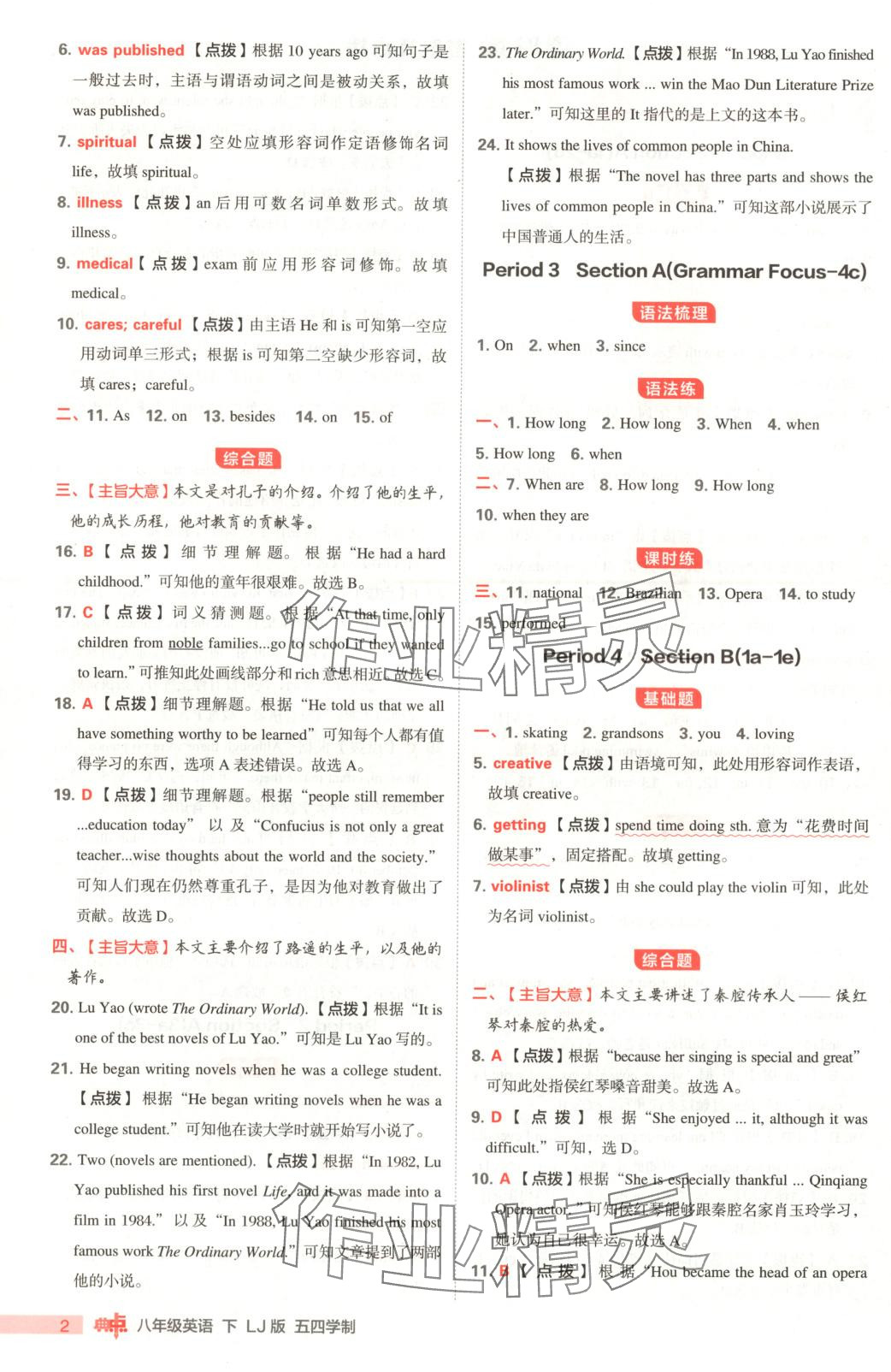 2025年综合应用创新题典中点八年级英语下册鲁教版 第2页
