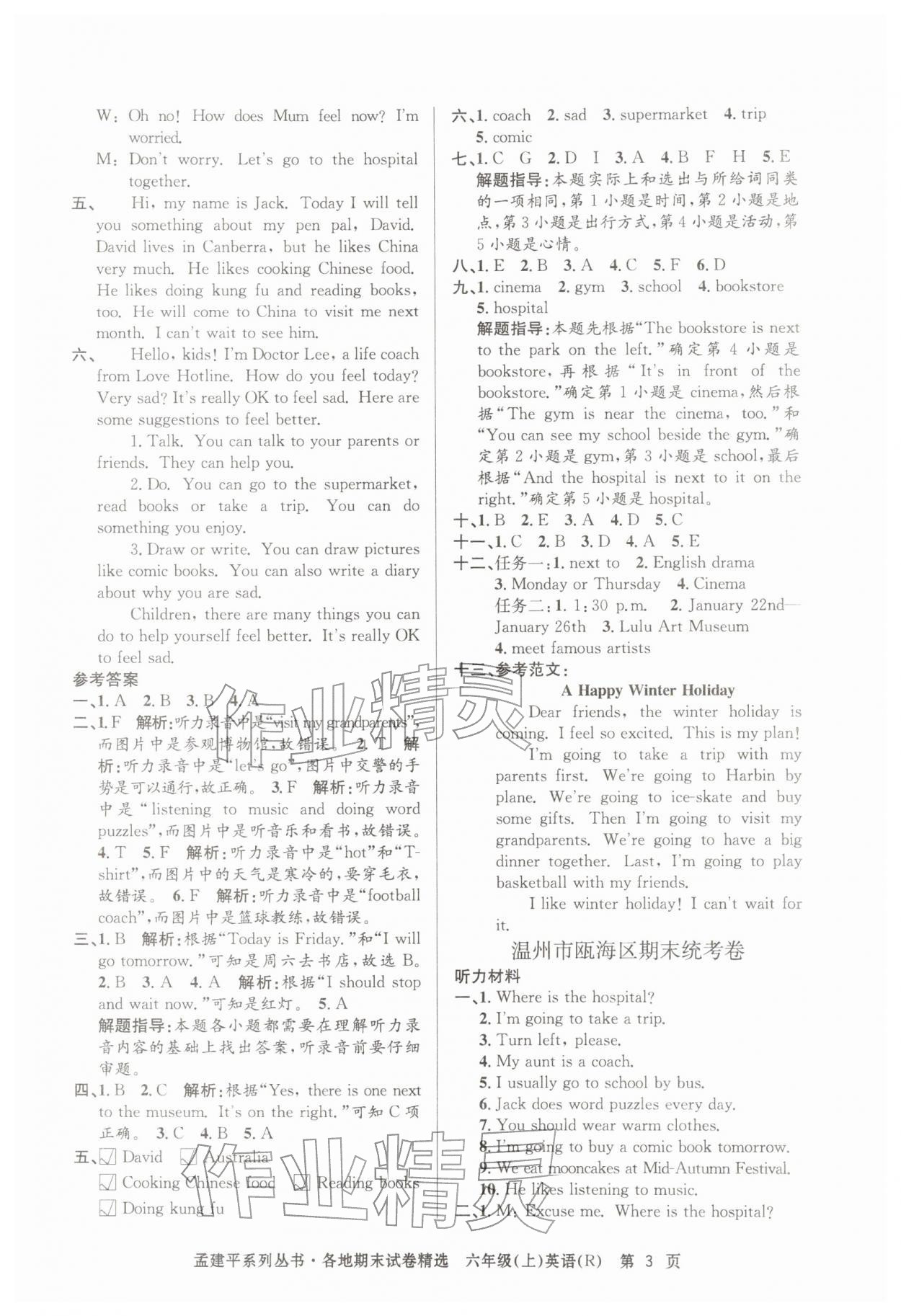 2025年孟建平各地期末试卷精选六年级英语上册人教版&nbsp;第3页