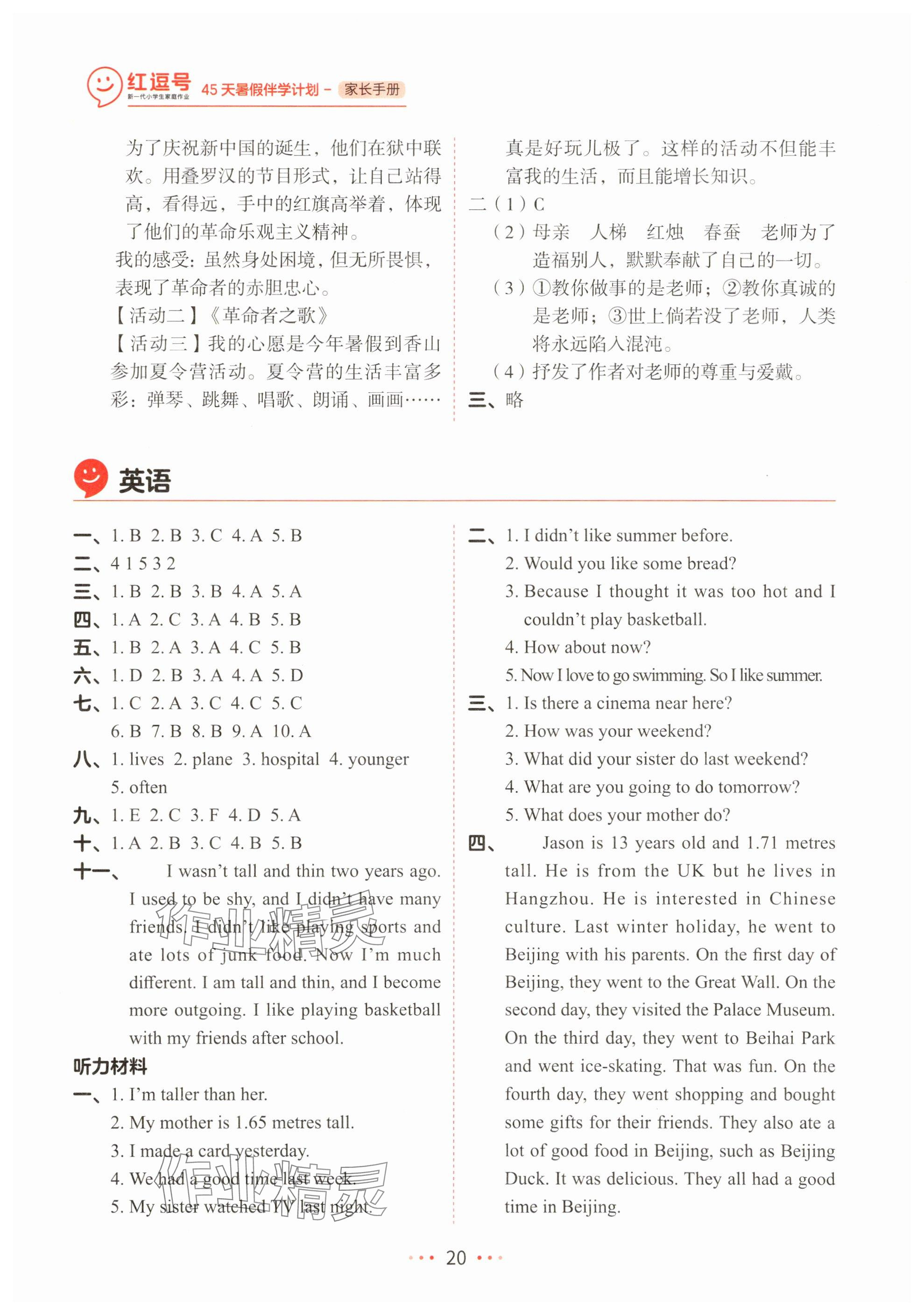 2025年45天暑假伴学计划六年级 参考答案第2页