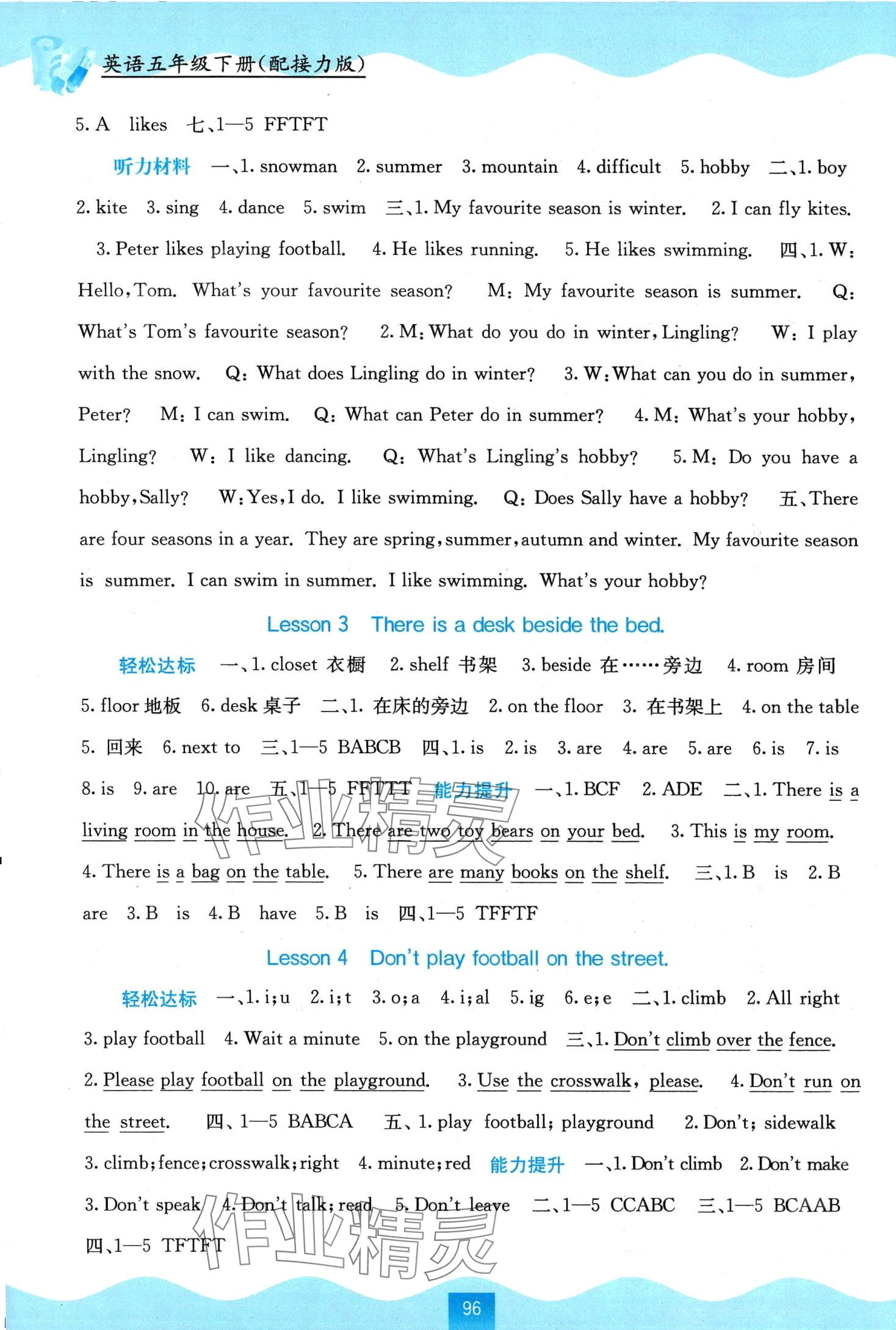 2024年自主學習能力測評五年級英語下冊接力版 第2頁