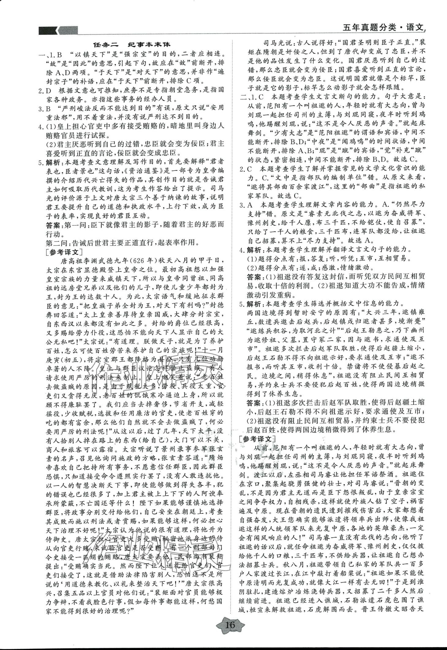 2024年五年真題分類特訓(xùn)高中語文&nbsp;第16頁